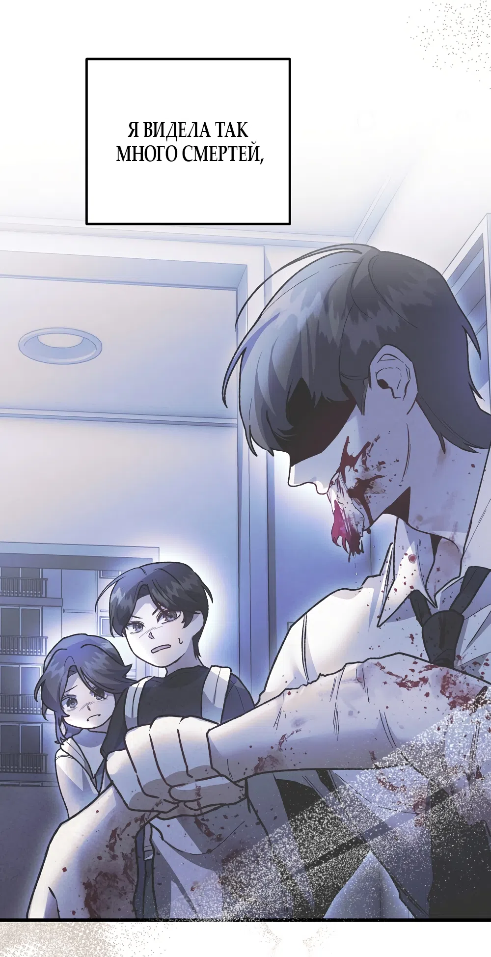 Страница 54 главы 43 манги Пожалуйста, пристрелите меня / Please Shoot Me