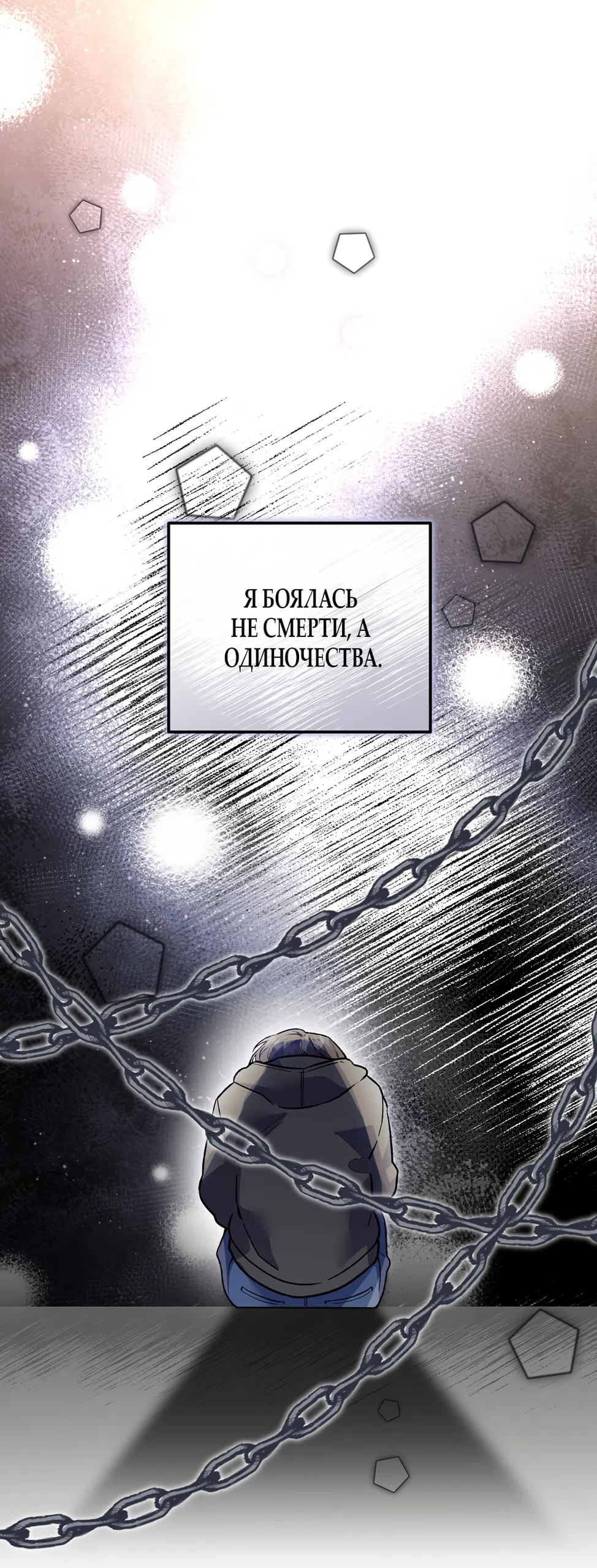 Страница 58 главы 43 манги Пожалуйста, пристрелите меня / Please Shoot Me