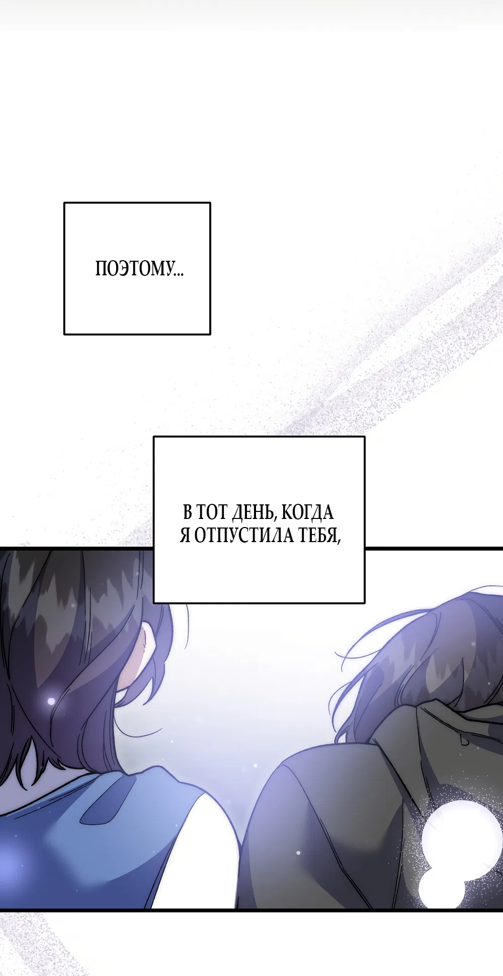 Страница 59 главы 43 манги Пожалуйста, пристрелите меня / Please Shoot Me