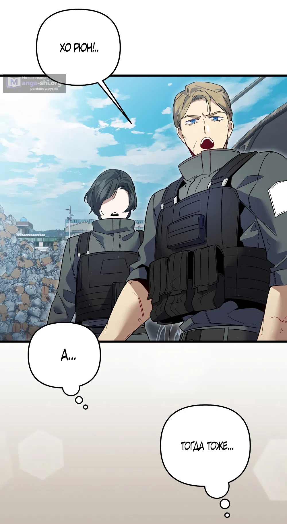 Страница 66 главы 43 манги Пожалуйста, пристрелите меня / Please Shoot Me