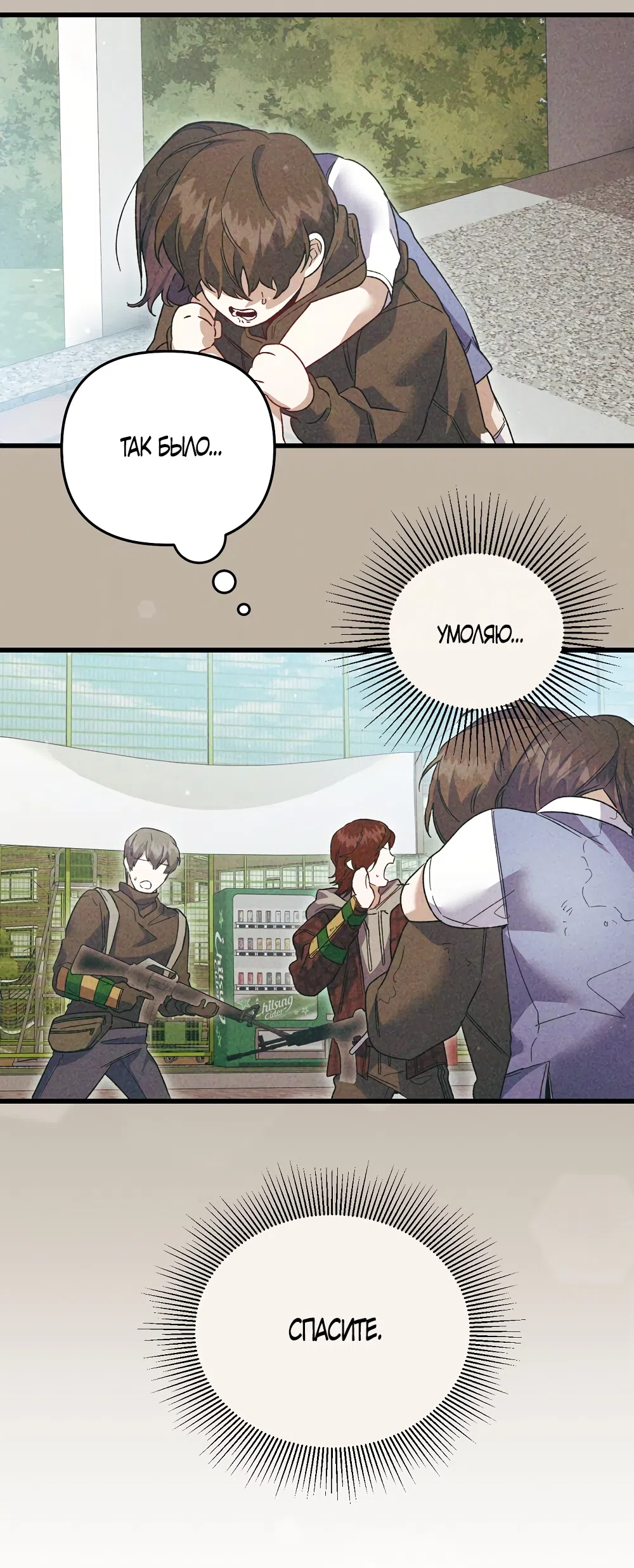 Страница 67 главы 43 манги Пожалуйста, пристрелите меня / Please Shoot Me