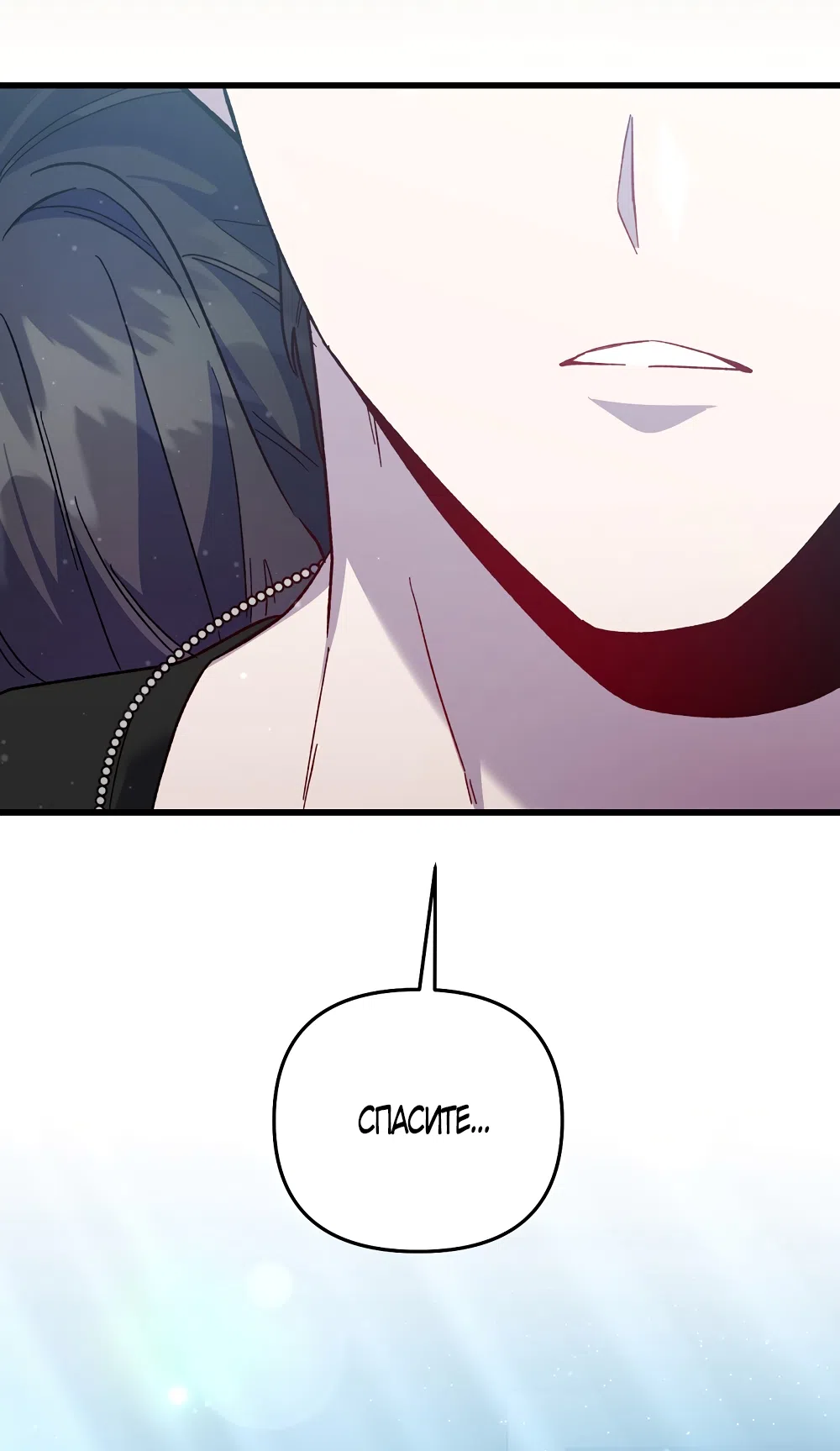 Страница 68 главы 43 манги Пожалуйста, пристрелите меня / Please Shoot Me