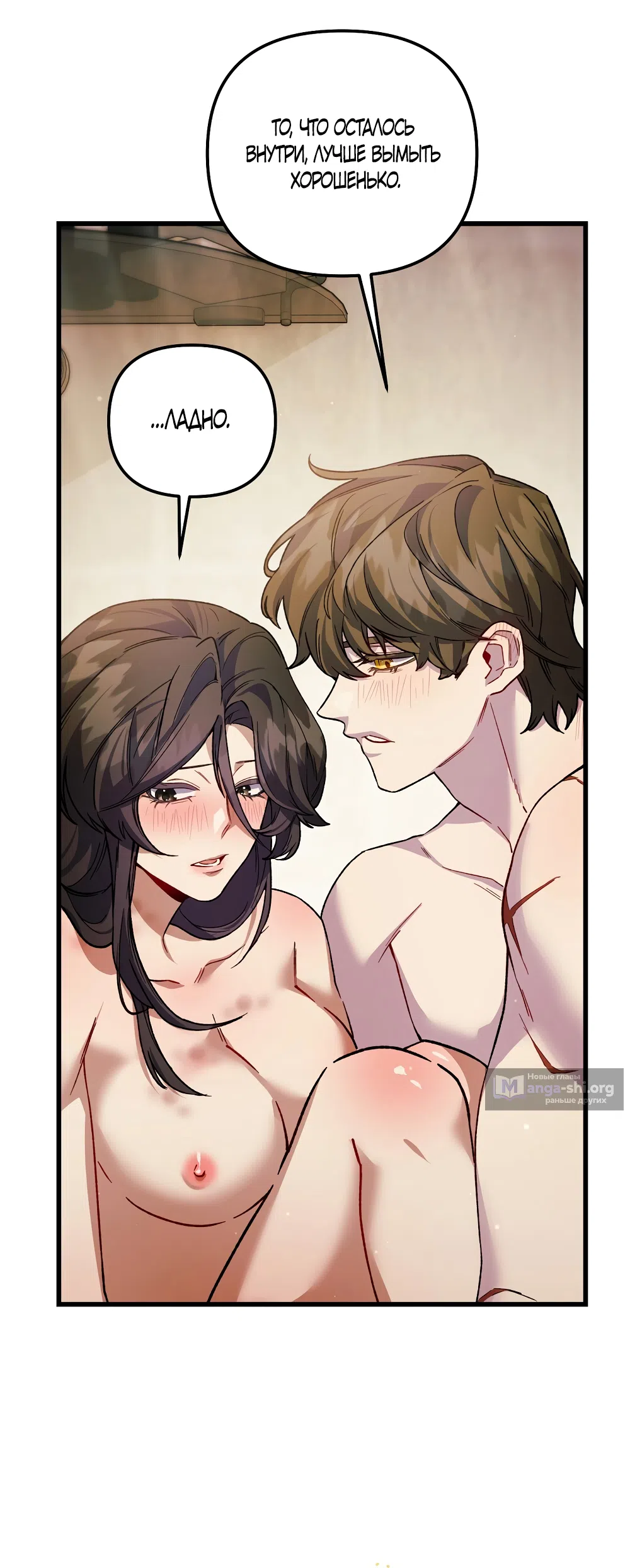 Страница 6 главы 31 манги Пожалуйста, пристрелите меня / Please Shoot Me