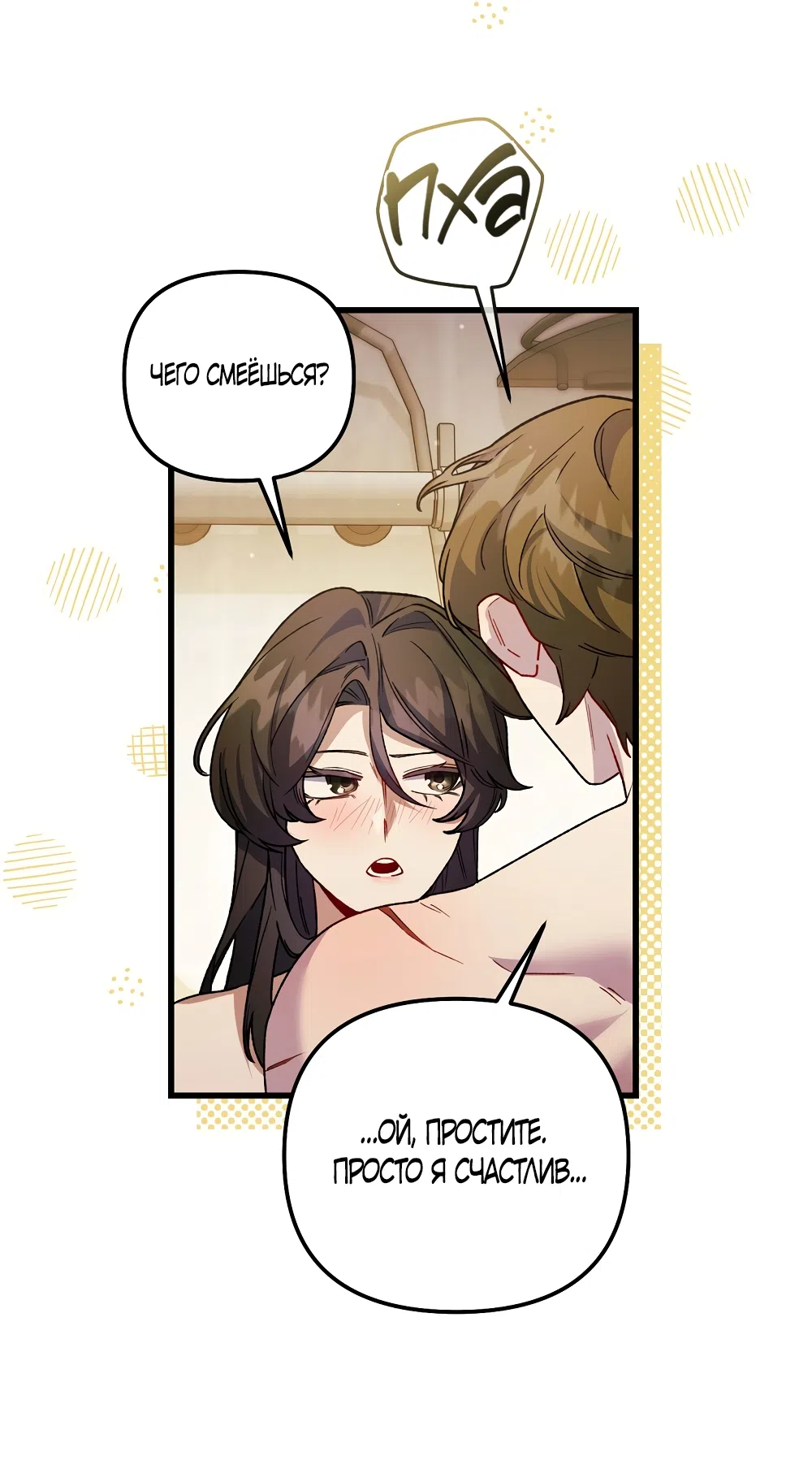 Страница 7 главы 31 манги Пожалуйста, пристрелите меня / Please Shoot Me