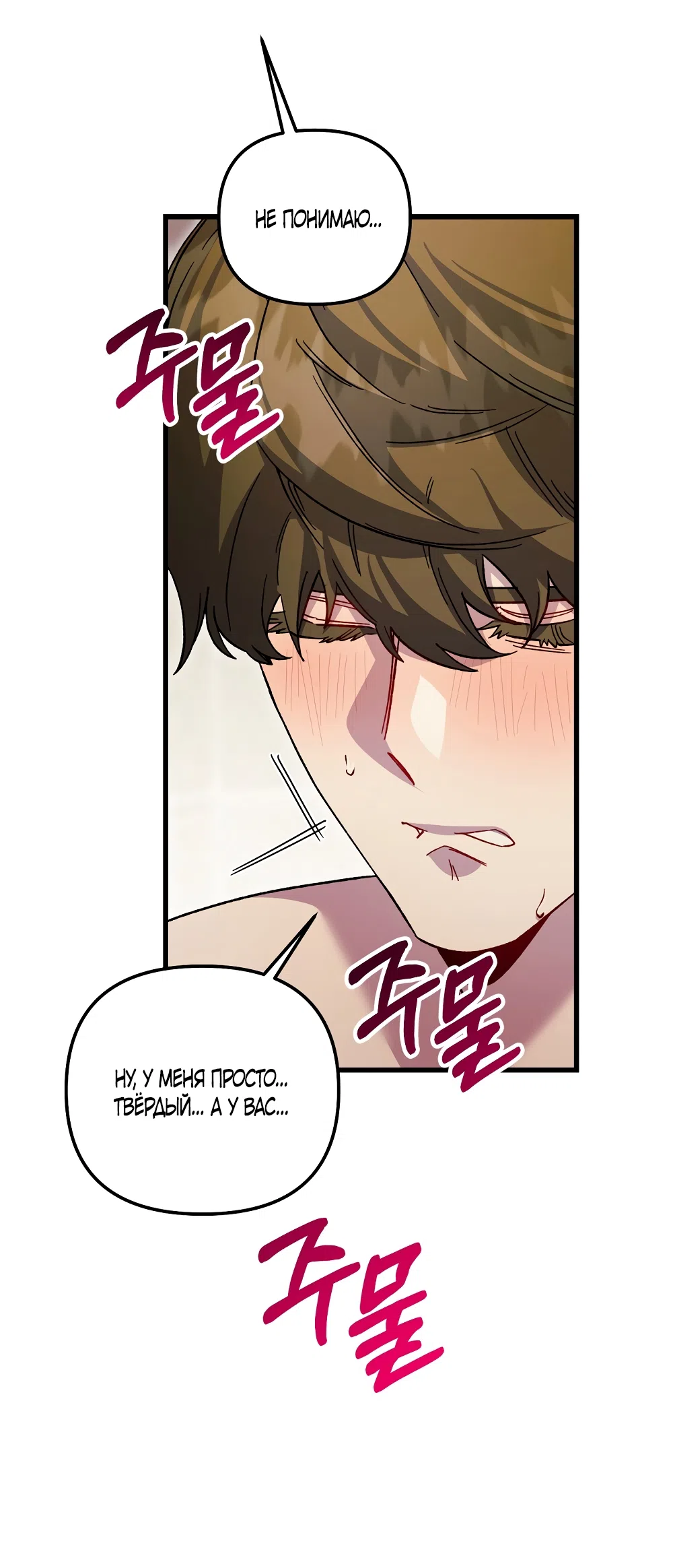 Страница 14 главы 31 манги Пожалуйста, пристрелите меня / Please Shoot Me