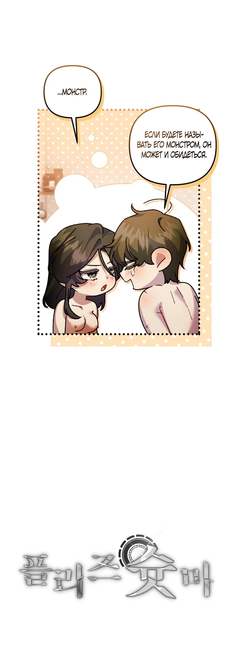 Страница 17 главы 31 манги Пожалуйста, пристрелите меня / Please Shoot Me