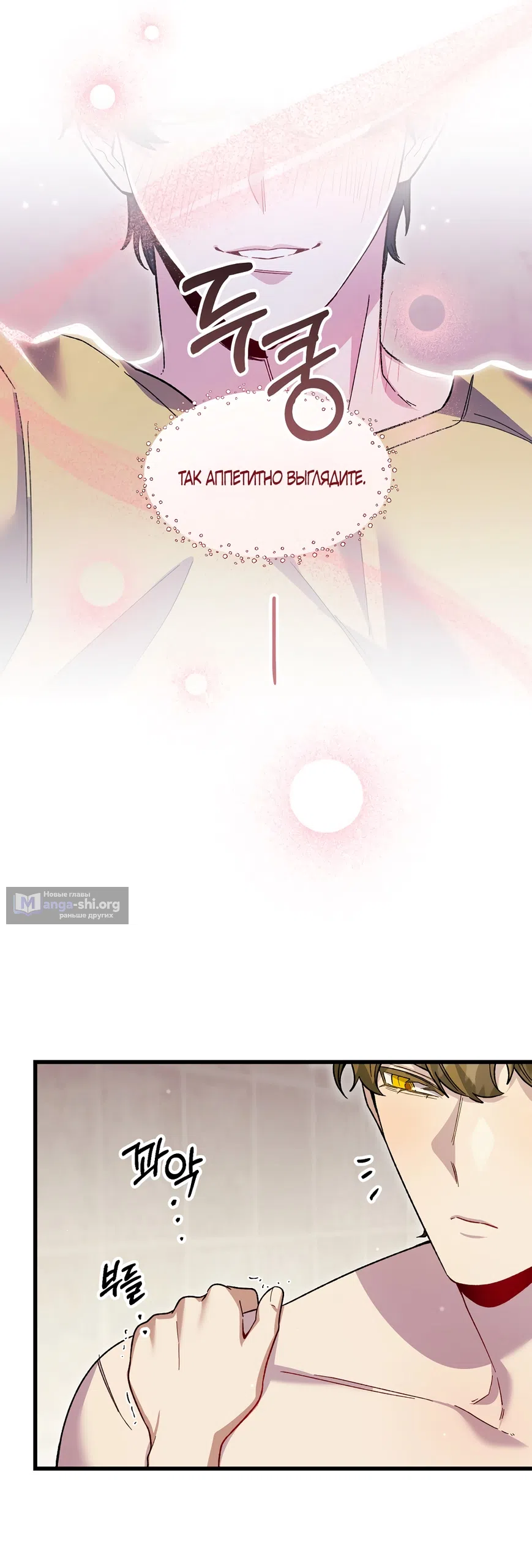 Страница 32 главы 31 манги Пожалуйста, пристрелите меня / Please Shoot Me