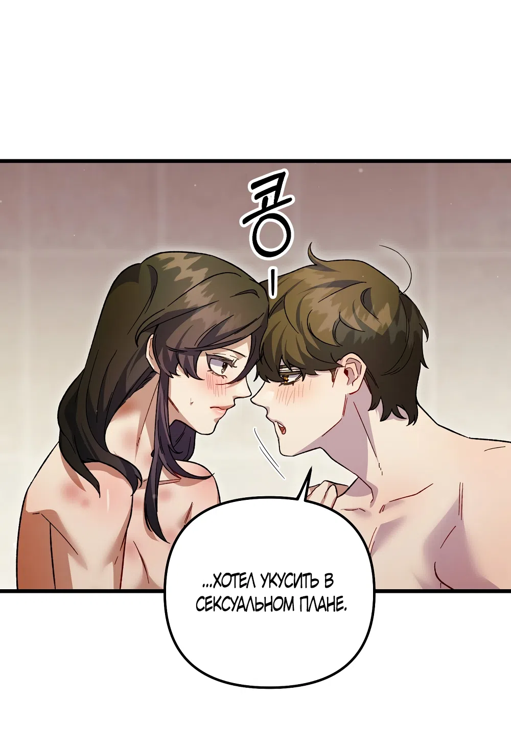 Страница 33 главы 31 манги Пожалуйста, пристрелите меня / Please Shoot Me