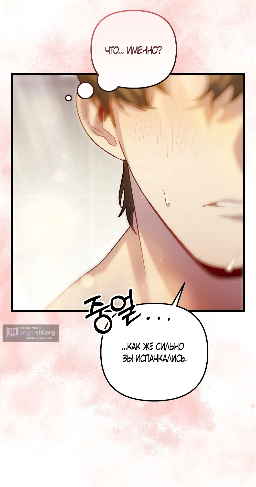 Страница 38 главы 31 манги Пожалуйста, пристрелите меня / Please Shoot Me