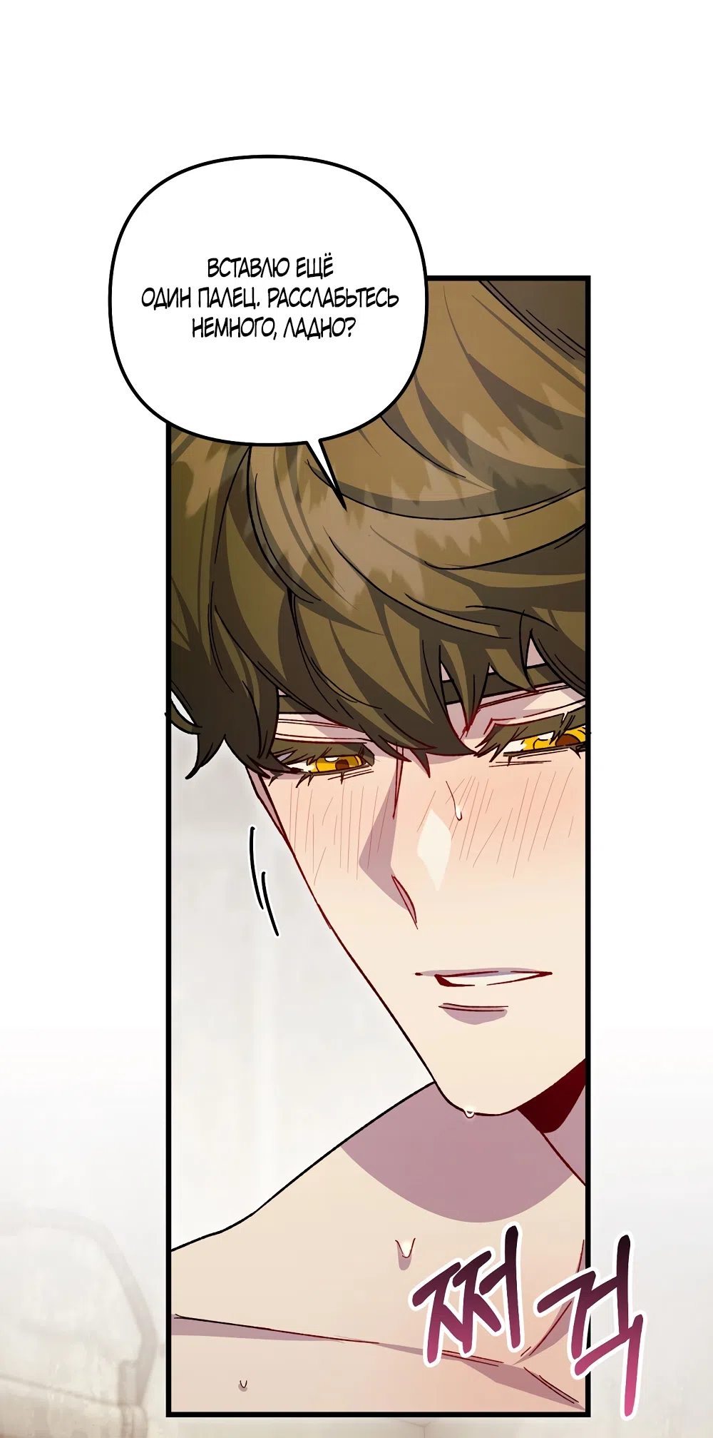 Страница 43 главы 31 манги Пожалуйста, пристрелите меня / Please Shoot Me