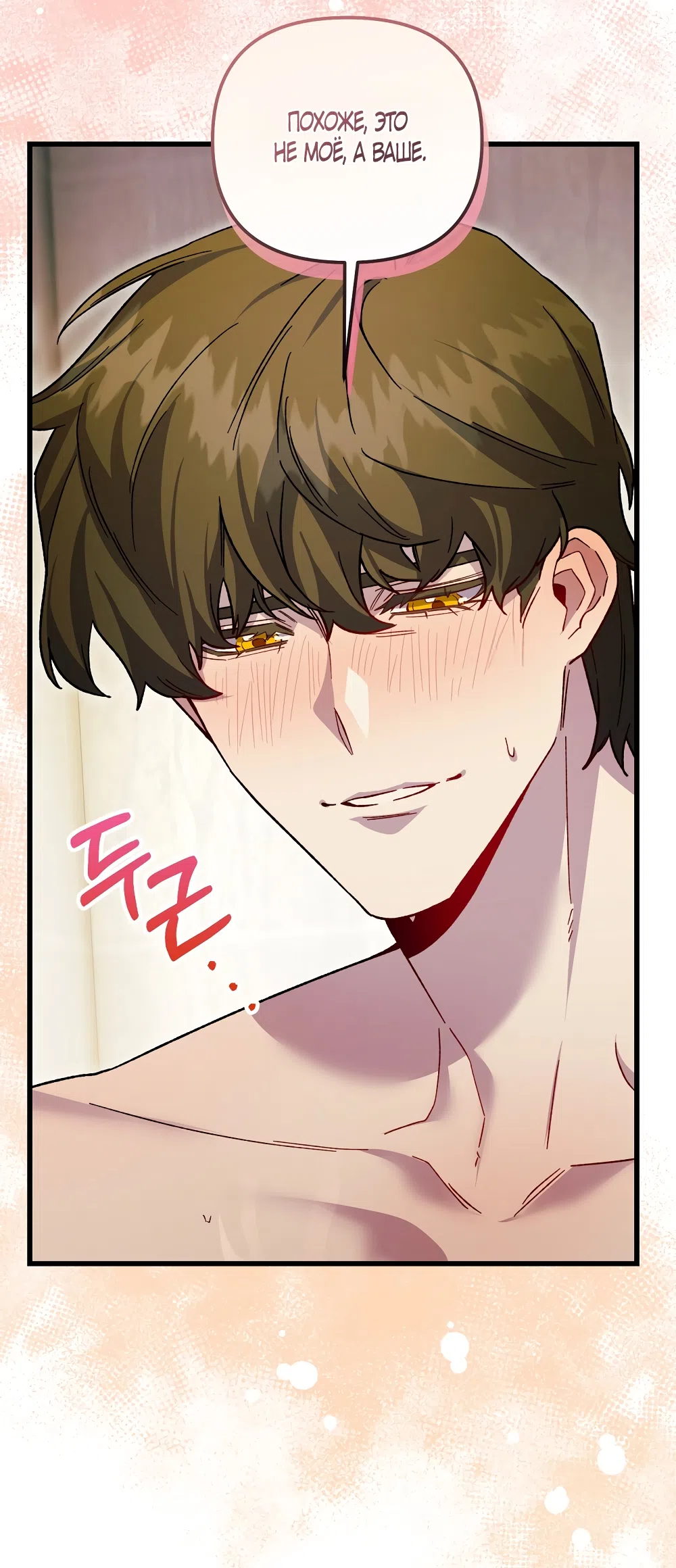 Страница 46 главы 31 манги Пожалуйста, пристрелите меня / Please Shoot Me