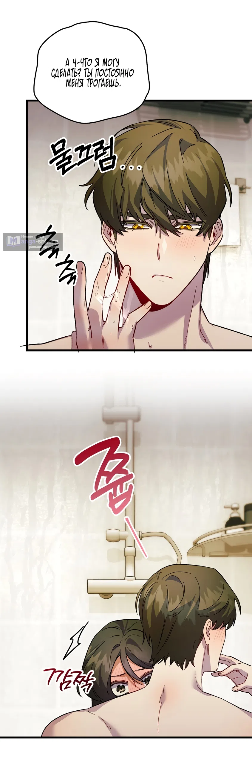 Страница 50 главы 31 манги Пожалуйста, пристрелите меня / Please Shoot Me