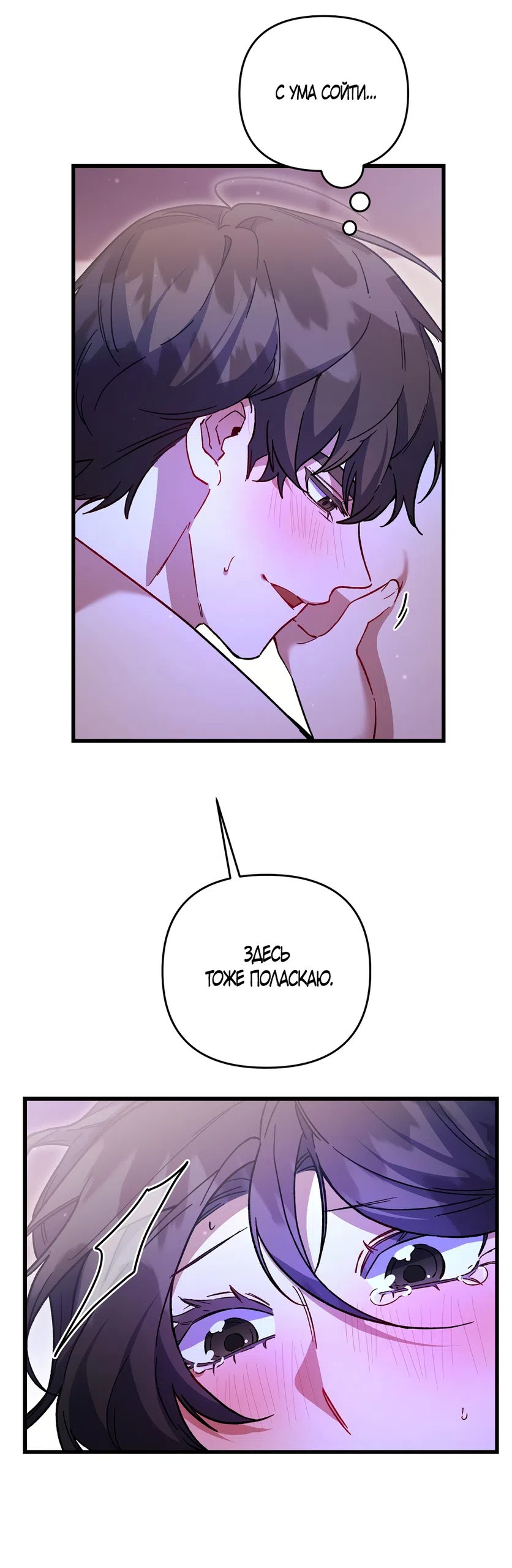 Страница 23 главы 51 манги Пожалуйста, пристрелите меня / Please Shoot Me