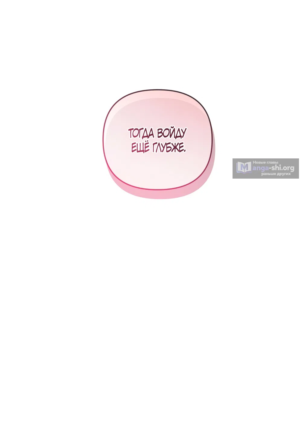 Страница 50 главы 51 манги Пожалуйста, пристрелите меня / Please Shoot Me