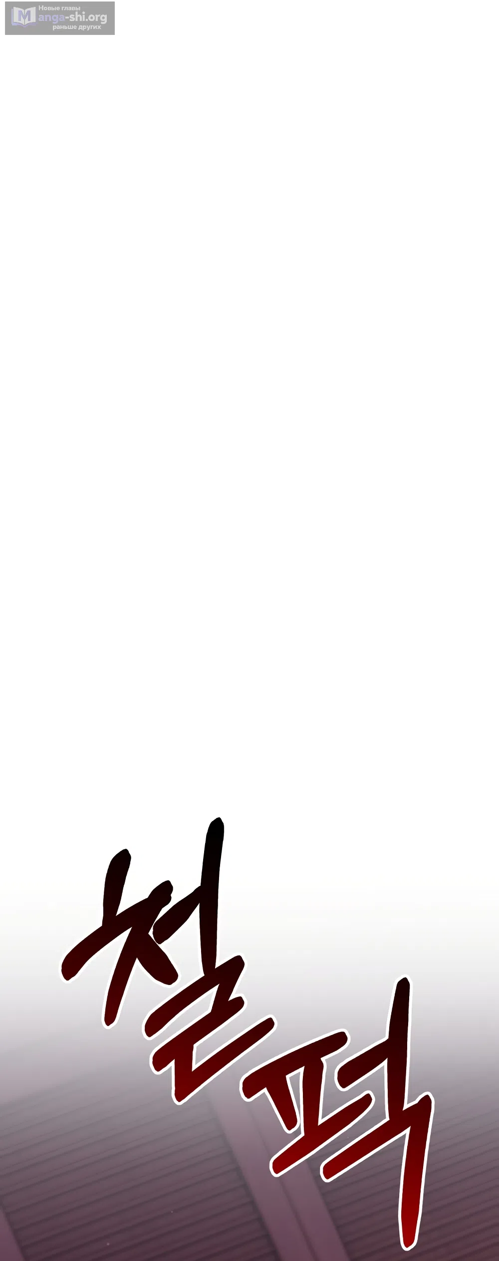 Страница 53 главы 51 манги Пожалуйста, пристрелите меня / Please Shoot Me