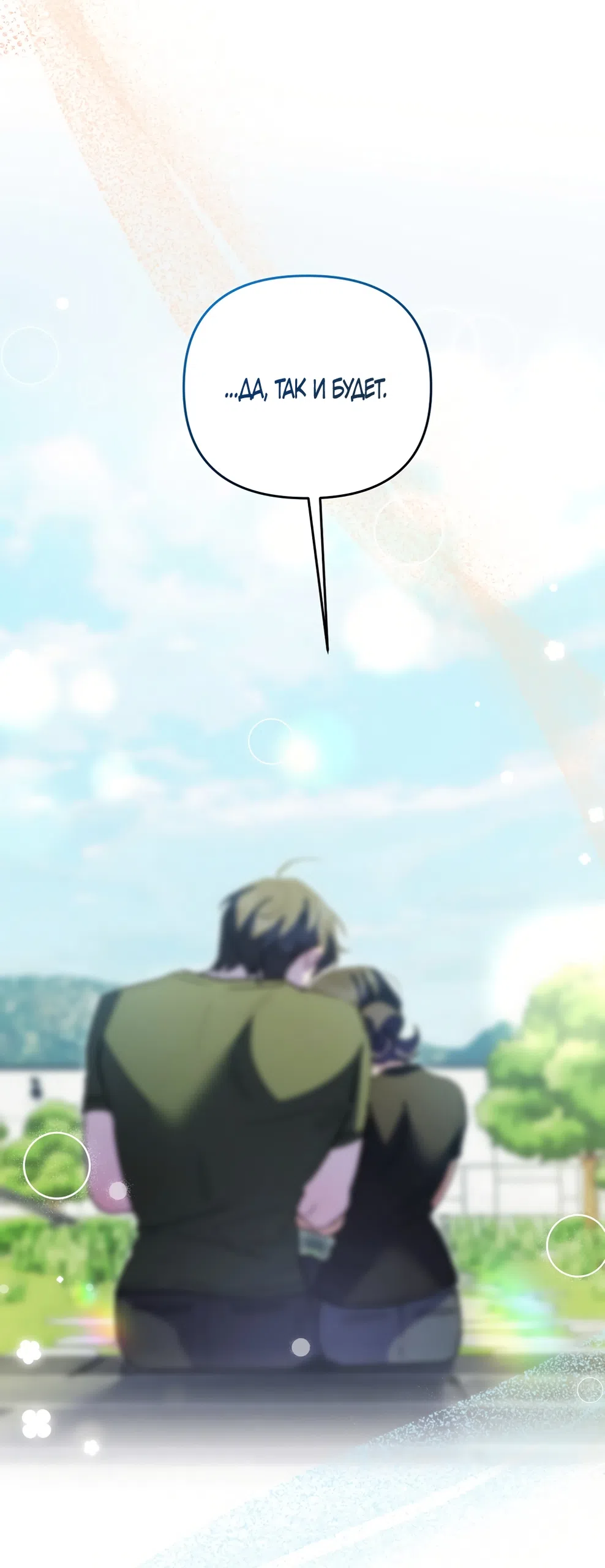 Страница 66 главы 51 манги Пожалуйста, пристрелите меня / Please Shoot Me