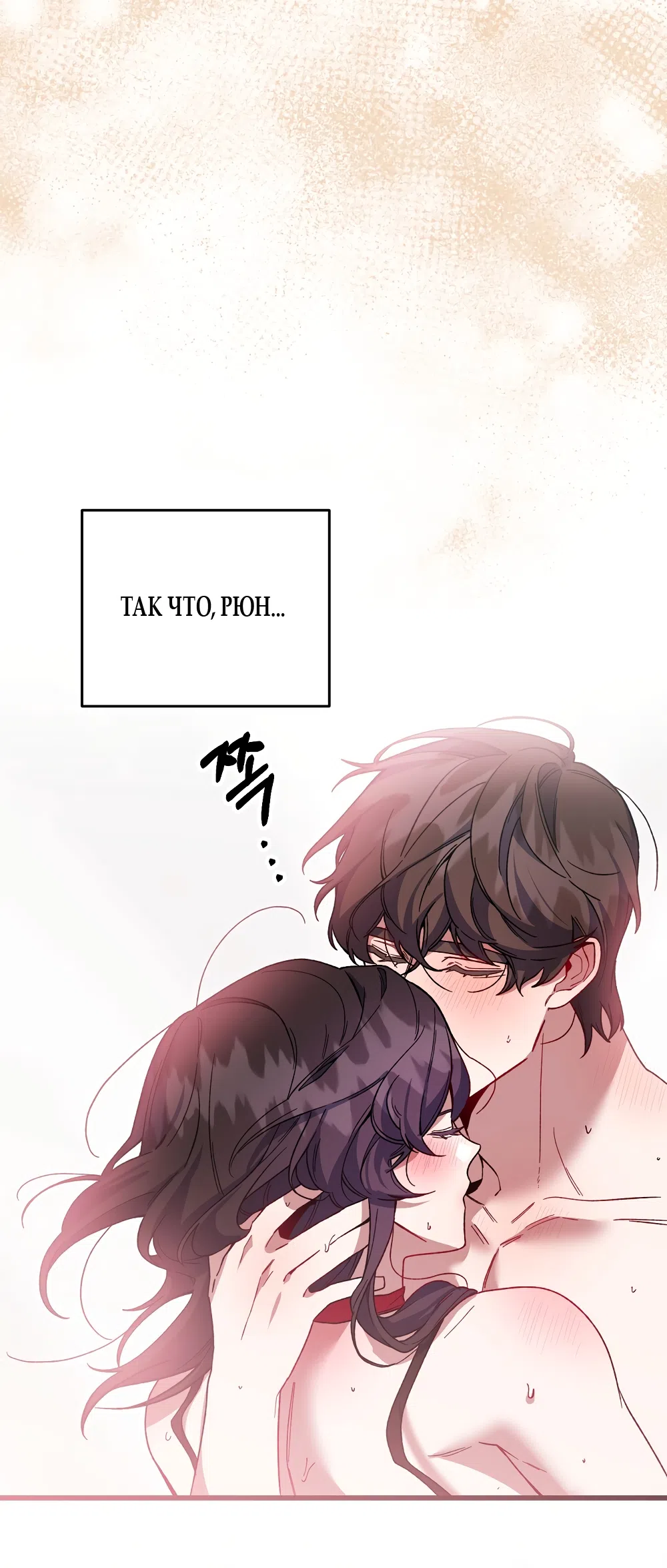 Страница 68 главы 51 манги Пожалуйста, пристрелите меня / Please Shoot Me