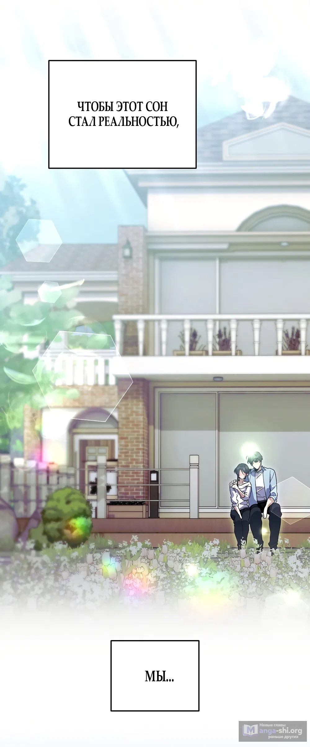 Страница 69 главы 51 манги Пожалуйста, пристрелите меня / Please Shoot Me