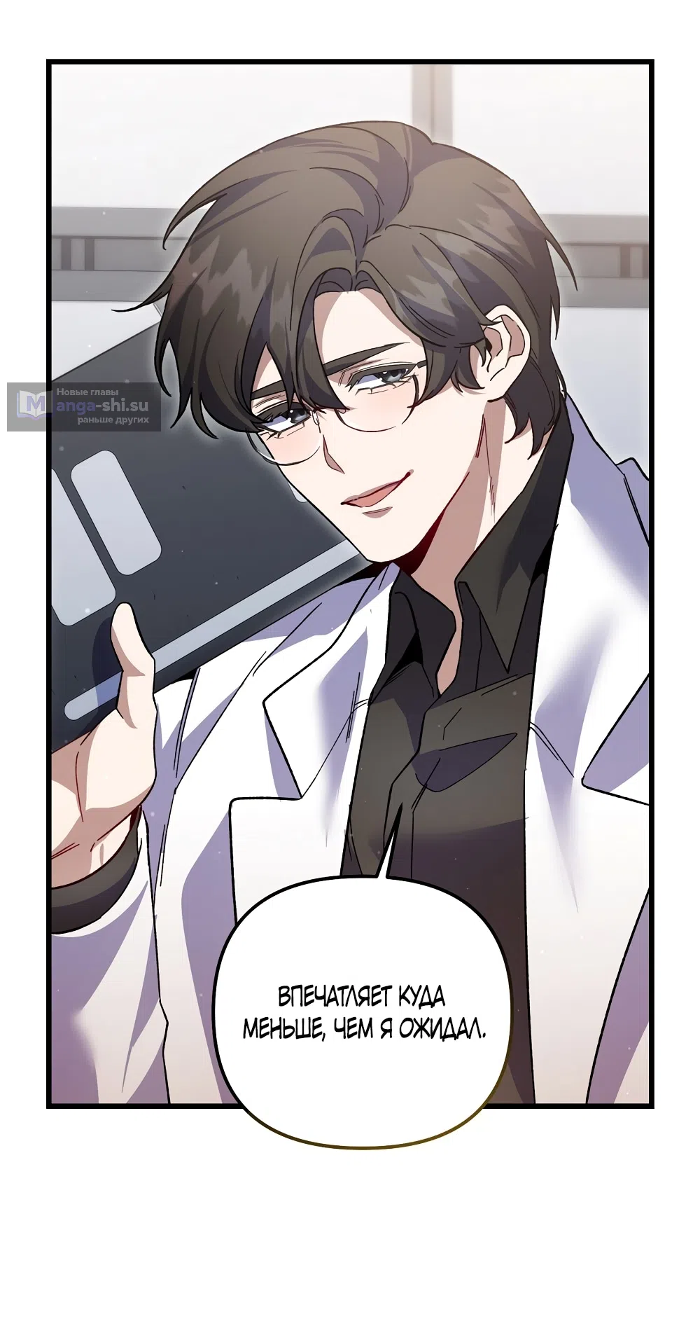 Страница 4 главы 28 манги Пожалуйста, пристрелите меня / Please Shoot Me