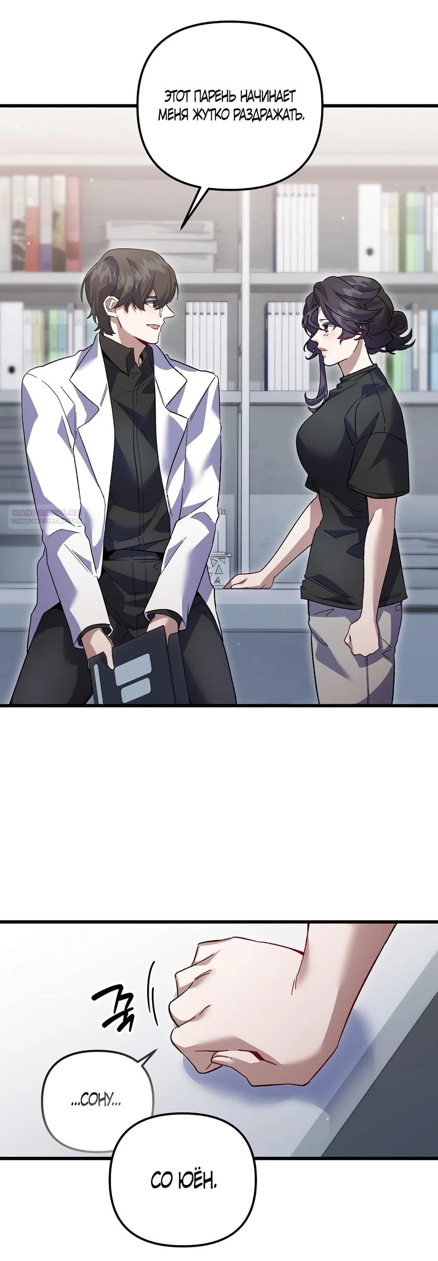 Страница 6 главы 28 манги Пожалуйста, пристрелите меня / Please Shoot Me