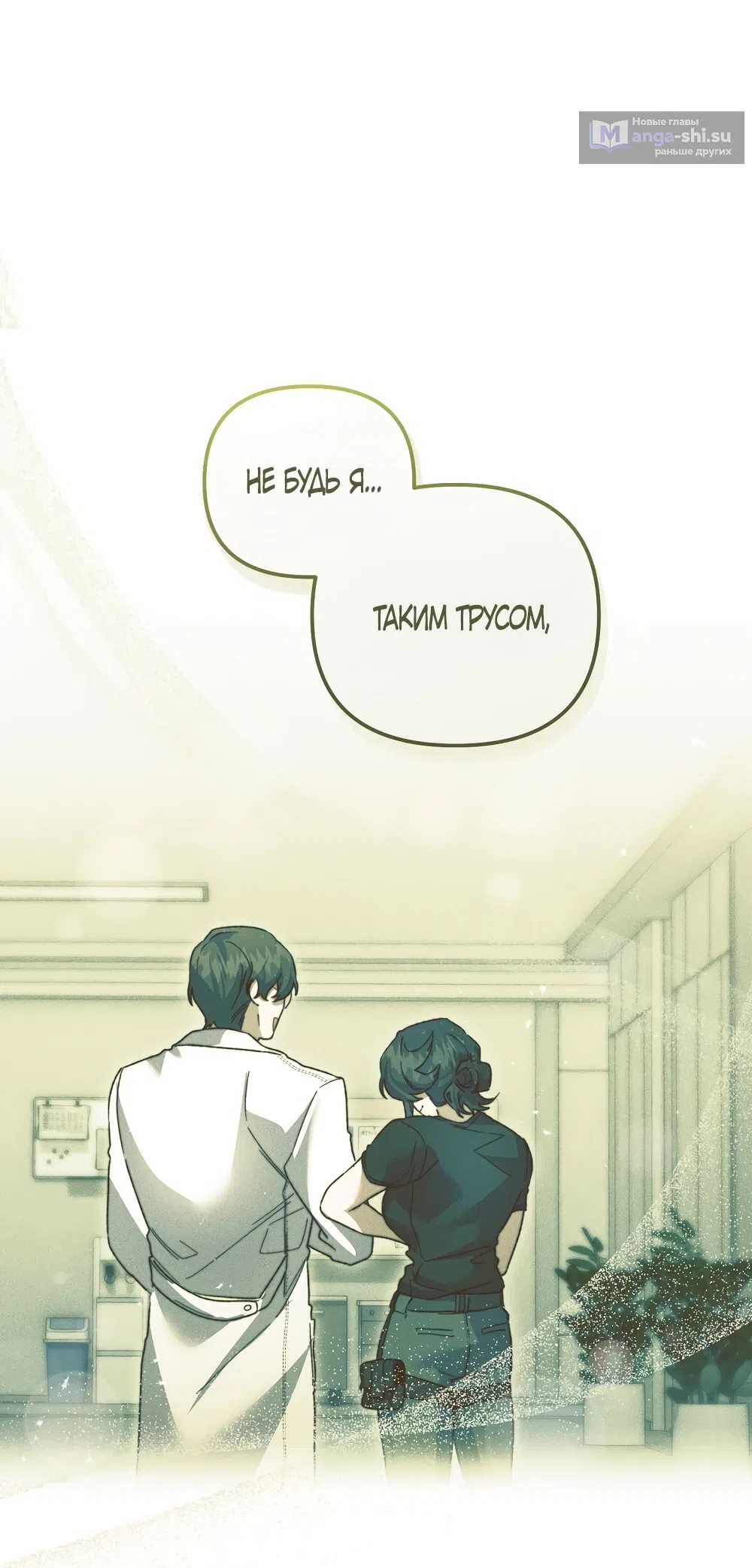 Страница 7 главы 28 манги Пожалуйста, пристрелите меня / Please Shoot Me