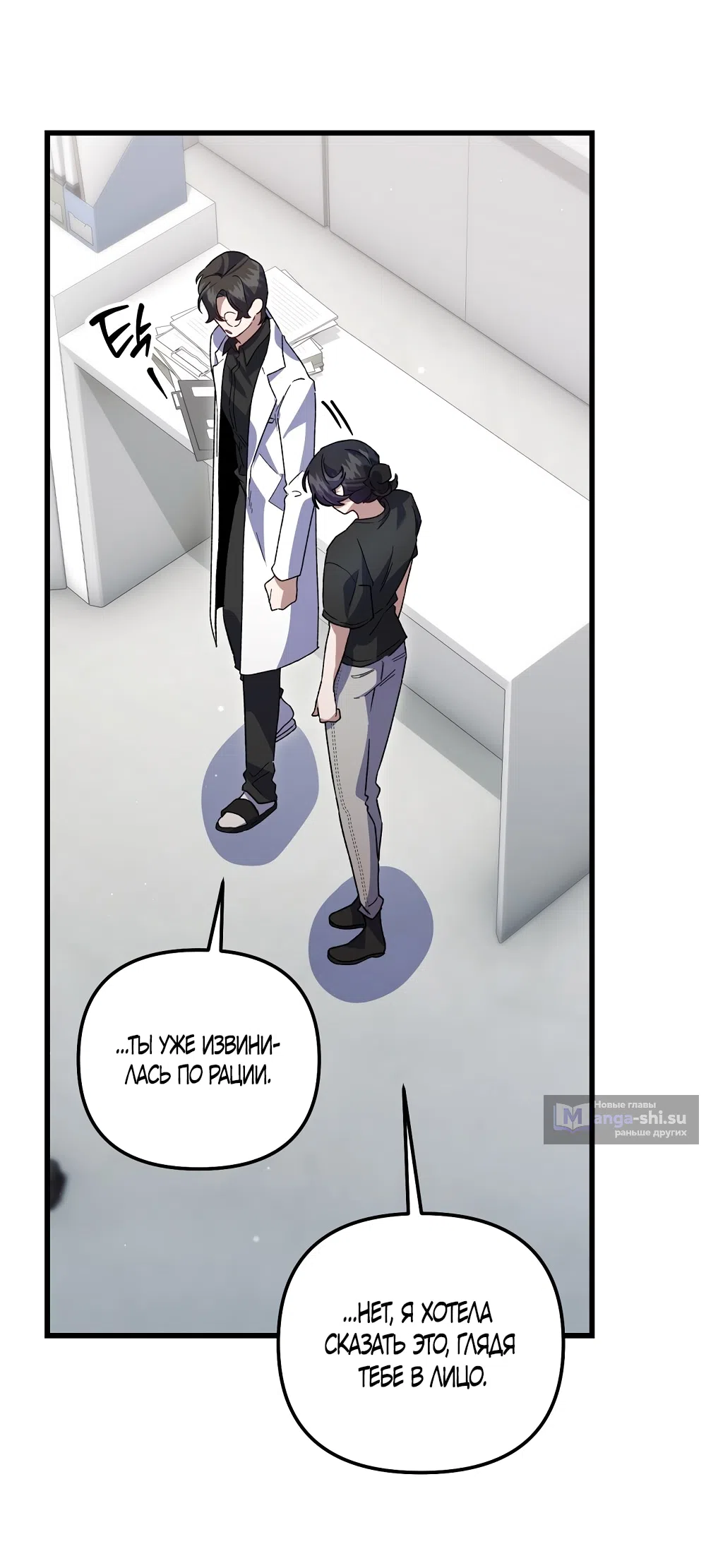 Страница 12 главы 28 манги Пожалуйста, пристрелите меня / Please Shoot Me