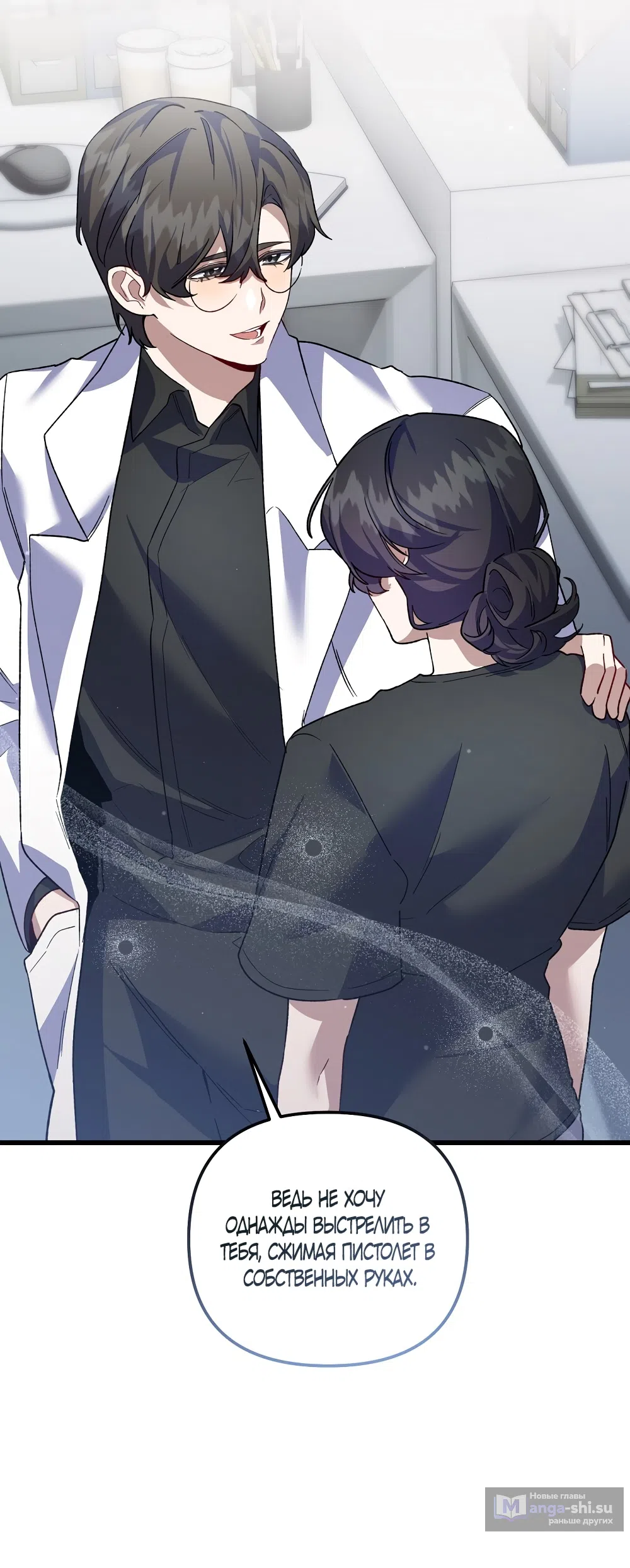 Страница 17 главы 28 манги Пожалуйста, пристрелите меня / Please Shoot Me
