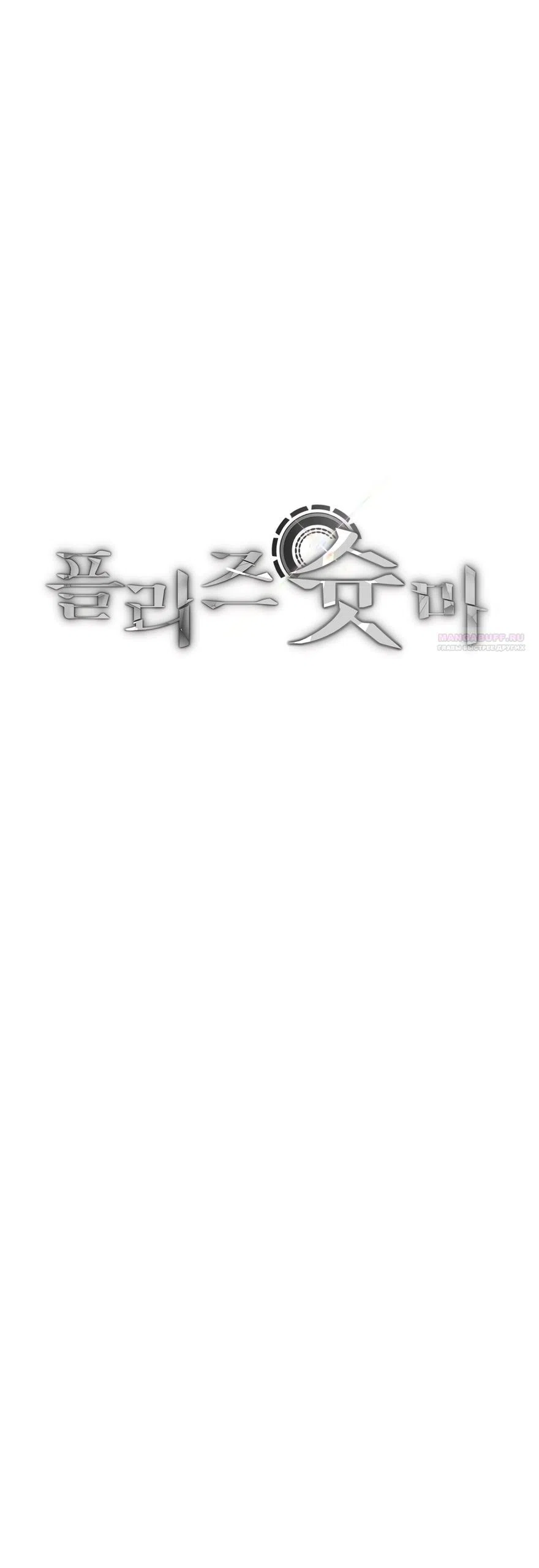 Страница 18 главы 28 манги Пожалуйста, пристрелите меня / Please Shoot Me