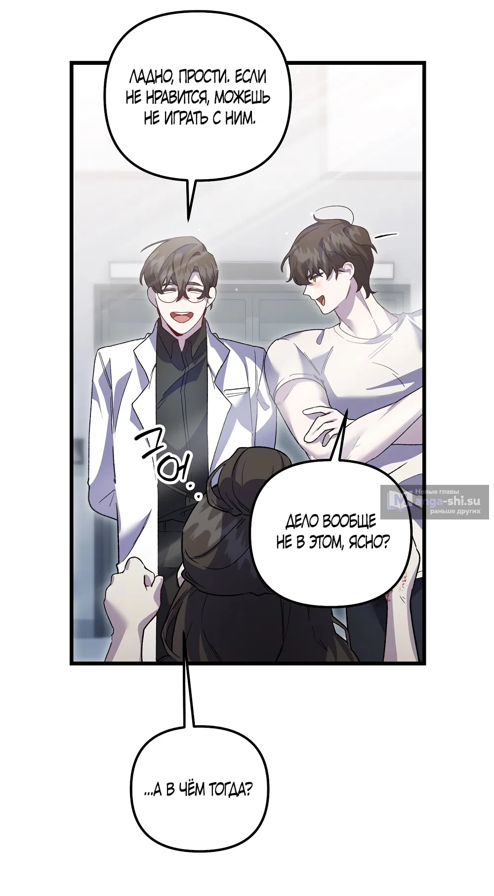 Страница 23 главы 28 манги Пожалуйста, пристрелите меня / Please Shoot Me