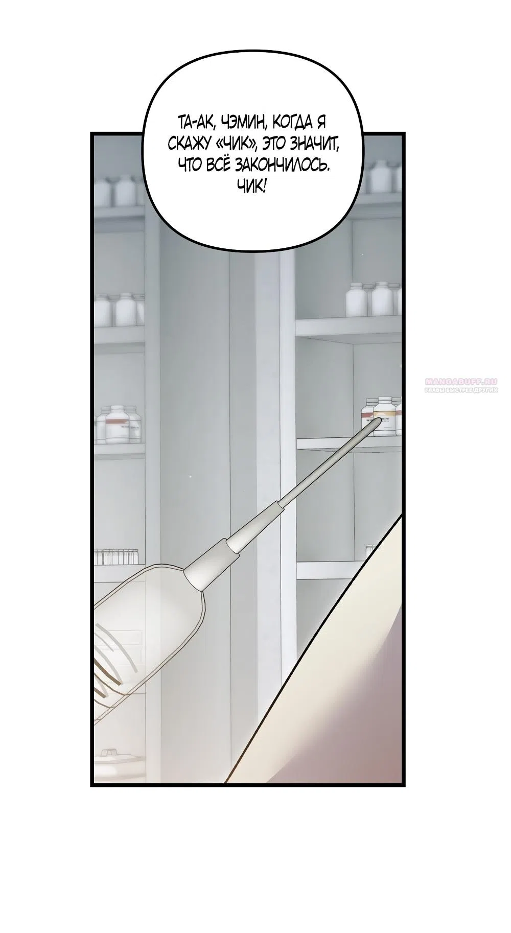 Страница 30 главы 28 манги Пожалуйста, пристрелите меня / Please Shoot Me