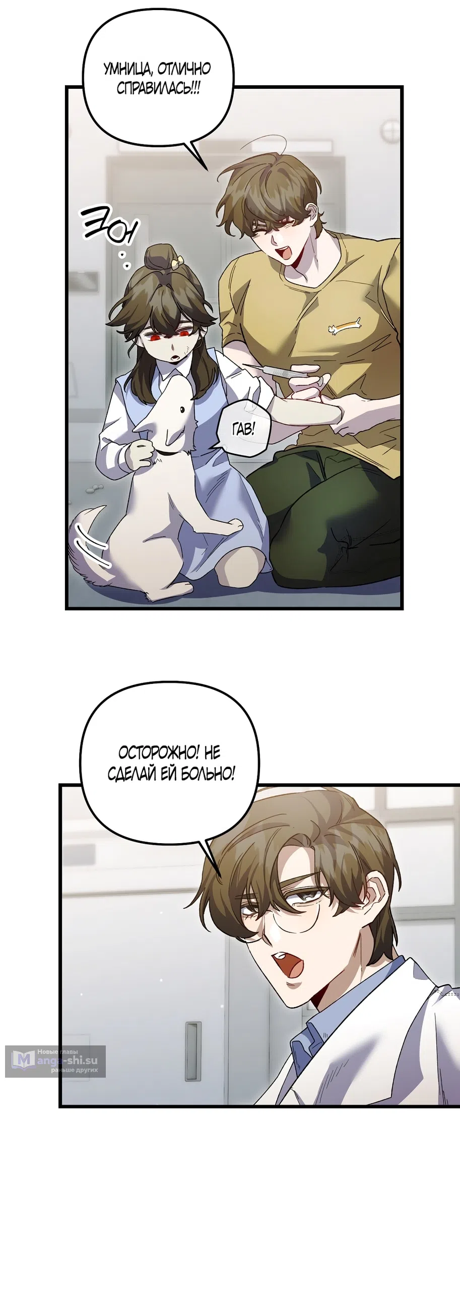 Страница 31 главы 28 манги Пожалуйста, пристрелите меня / Please Shoot Me