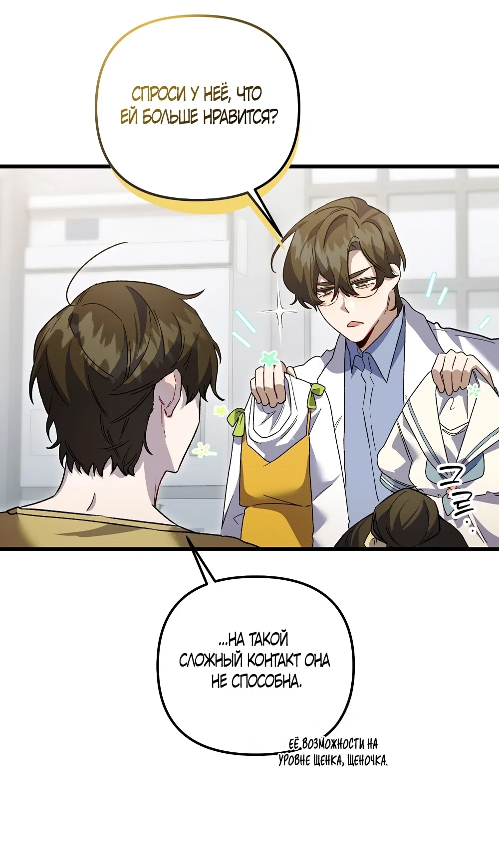 Страница 33 главы 28 манги Пожалуйста, пристрелите меня / Please Shoot Me