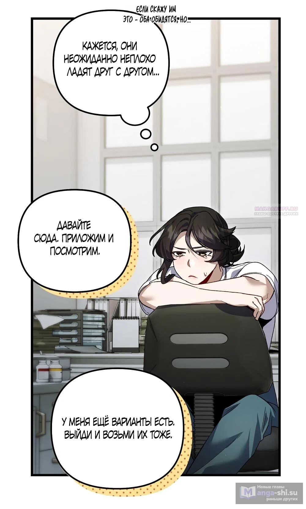 Страница 34 главы 28 манги Пожалуйста, пристрелите меня / Please Shoot Me