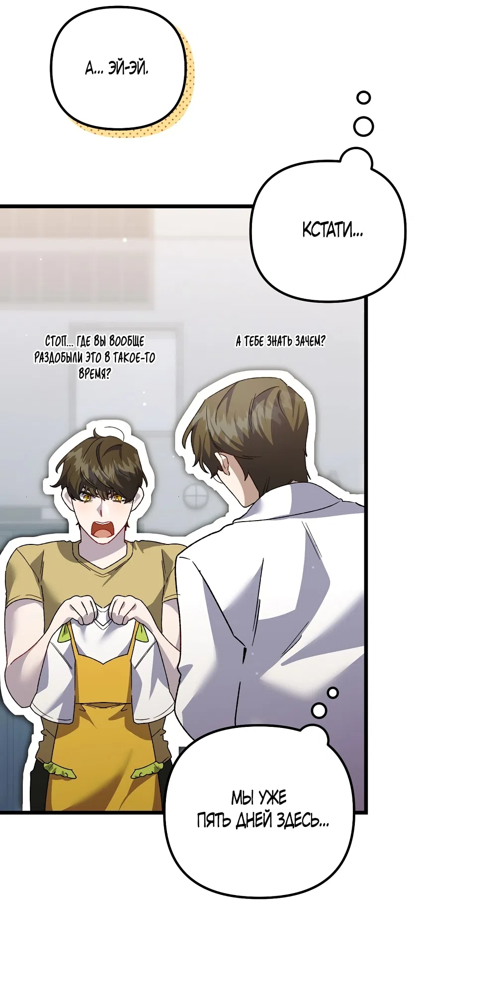 Страница 35 главы 28 манги Пожалуйста, пристрелите меня / Please Shoot Me