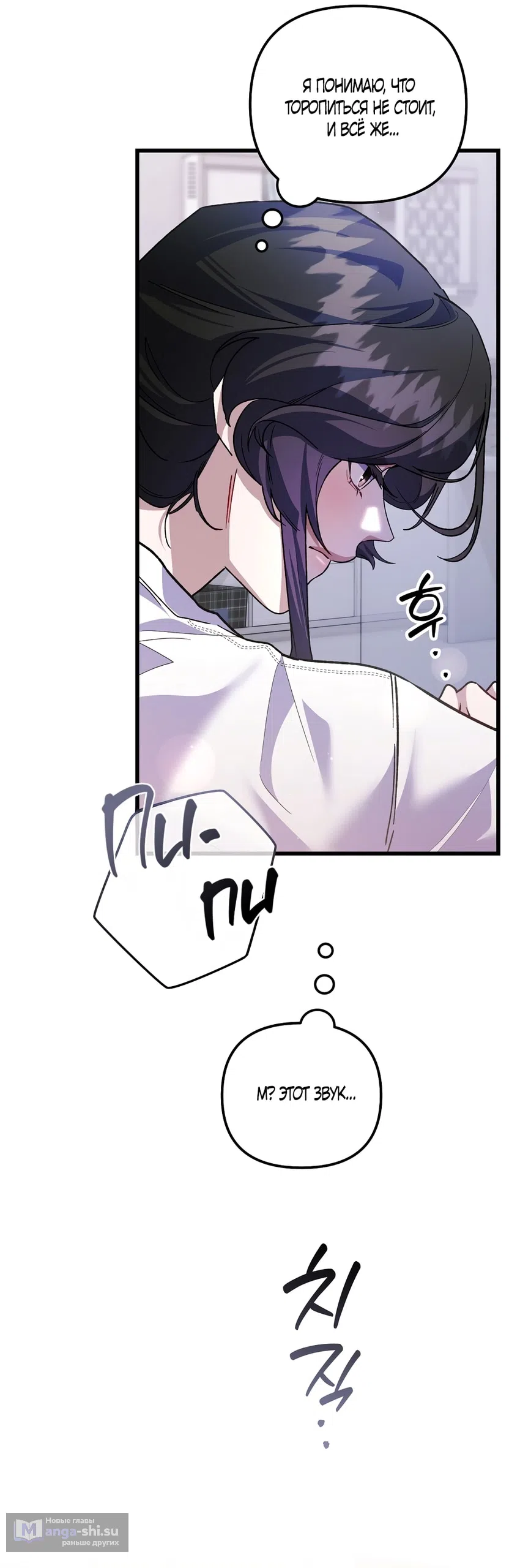 Страница 37 главы 28 манги Пожалуйста, пристрелите меня / Please Shoot Me