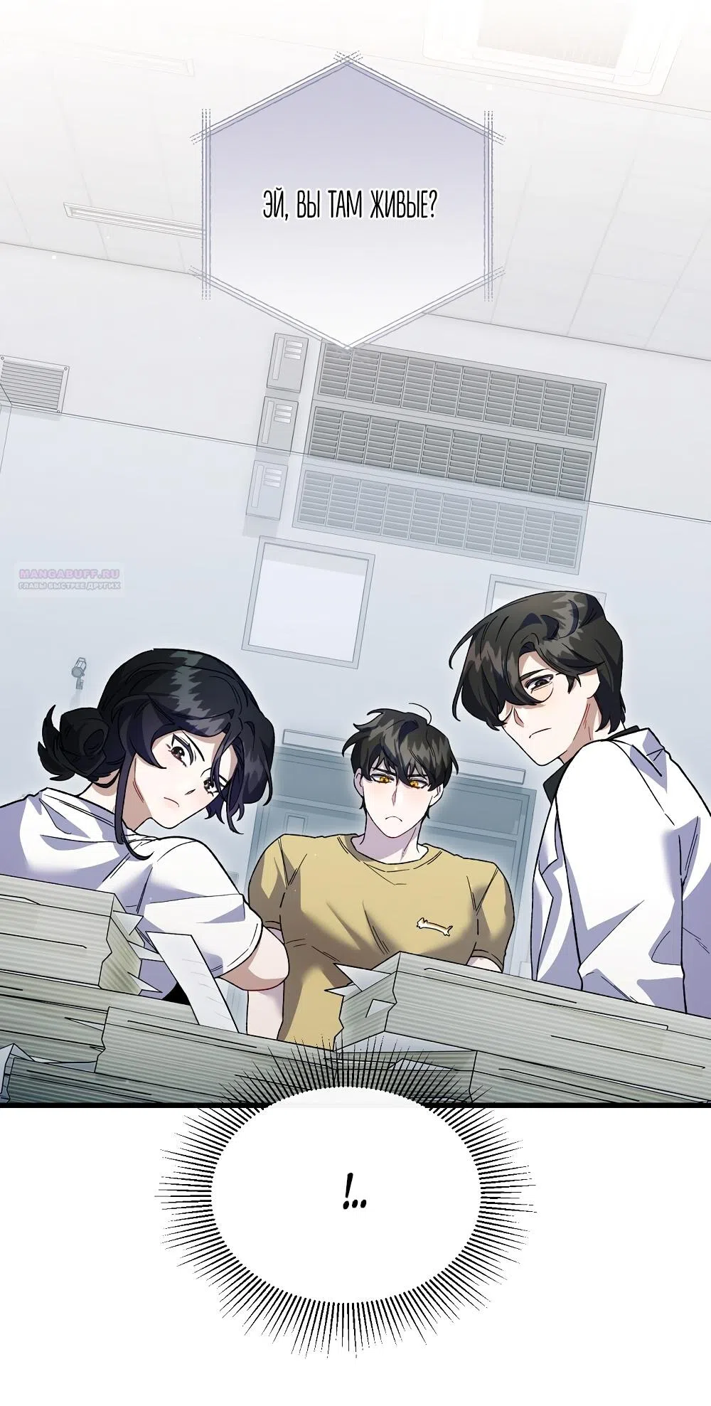 Страница 38 главы 28 манги Пожалуйста, пристрелите меня / Please Shoot Me