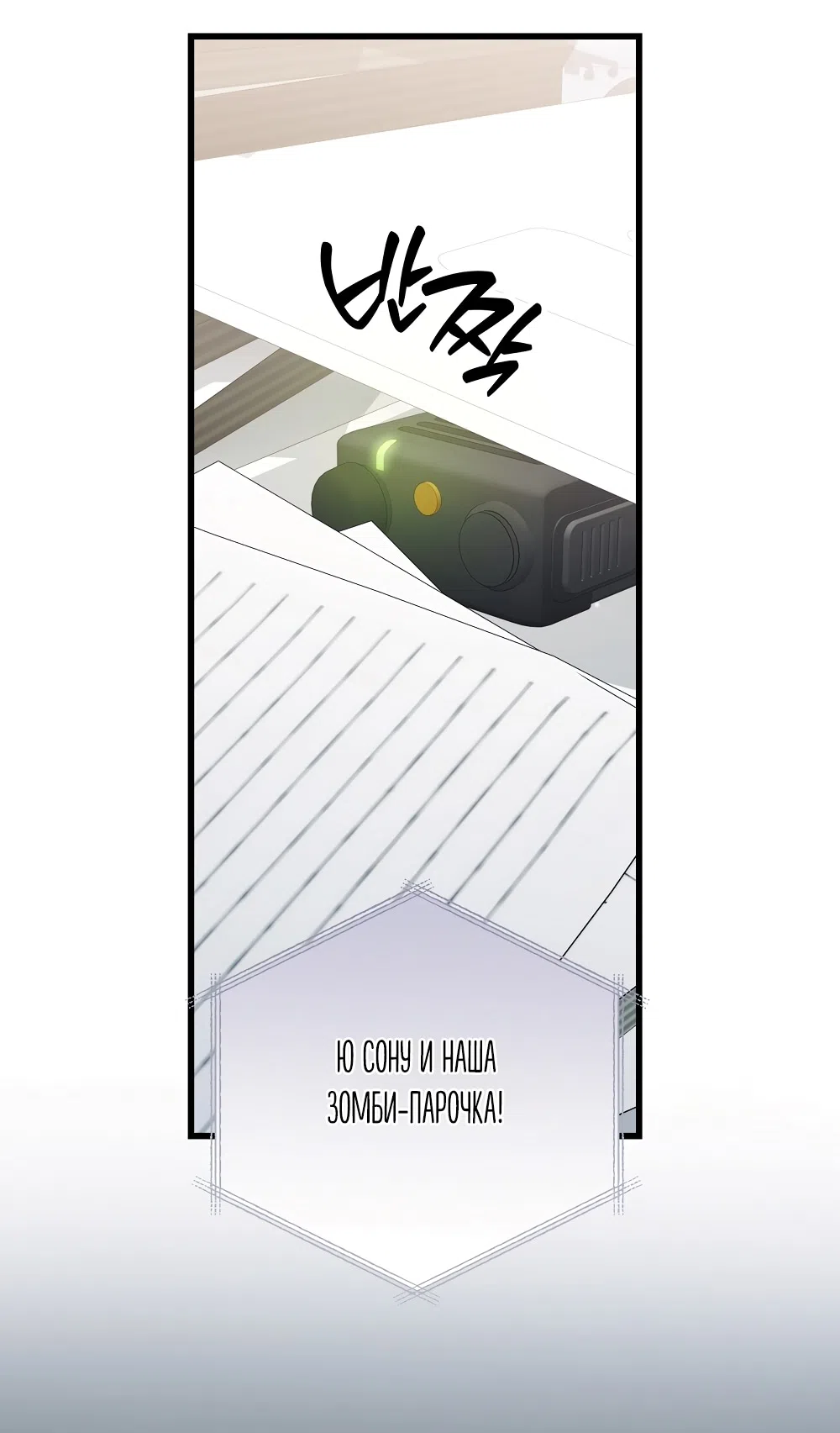 Страница 39 главы 28 манги Пожалуйста, пристрелите меня / Please Shoot Me