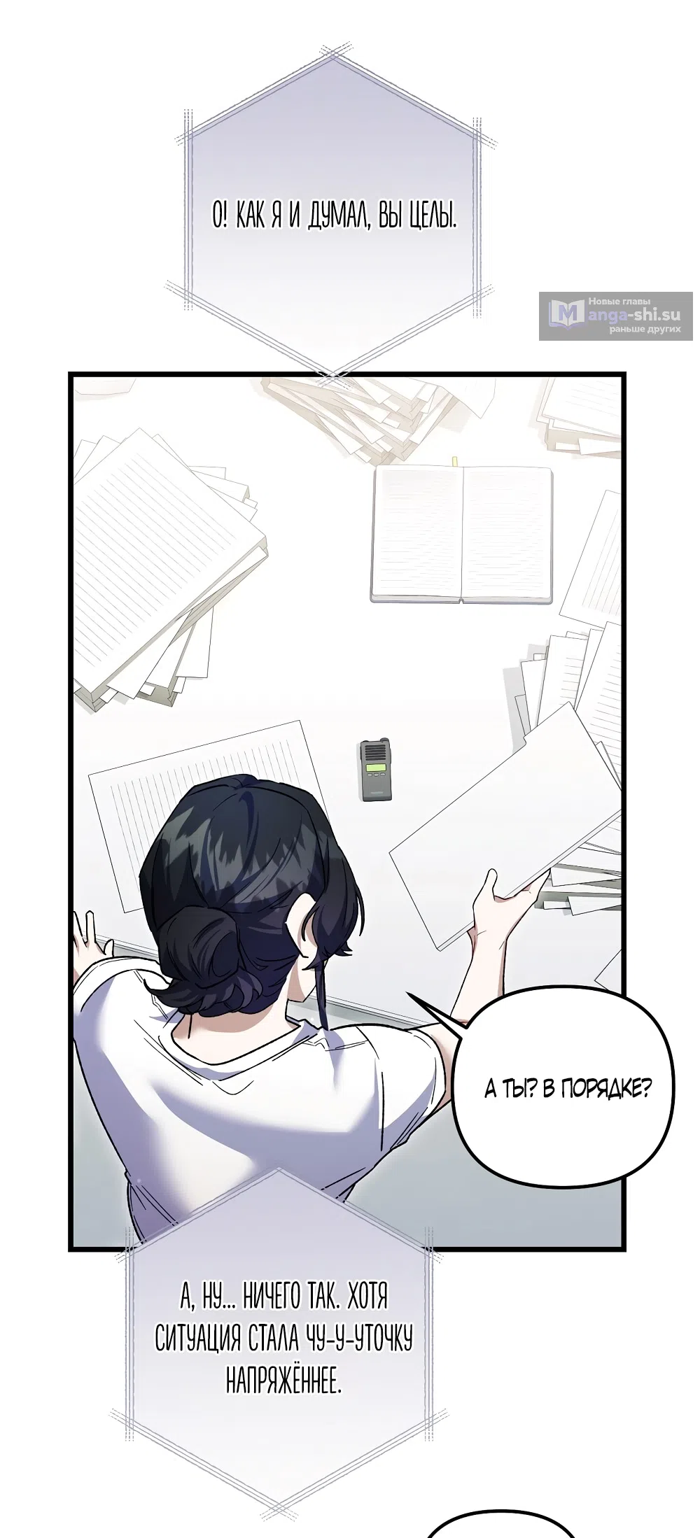 Страница 41 главы 28 манги Пожалуйста, пристрелите меня / Please Shoot Me