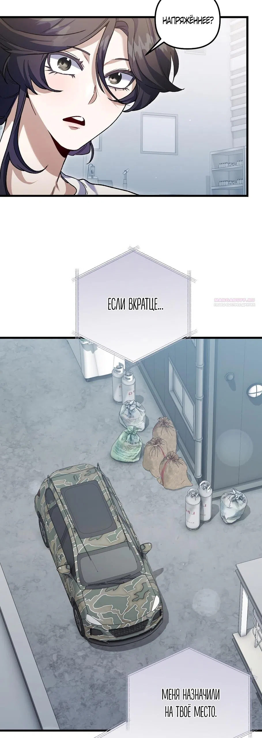 Страница 42 главы 28 манги Пожалуйста, пристрелите меня / Please Shoot Me