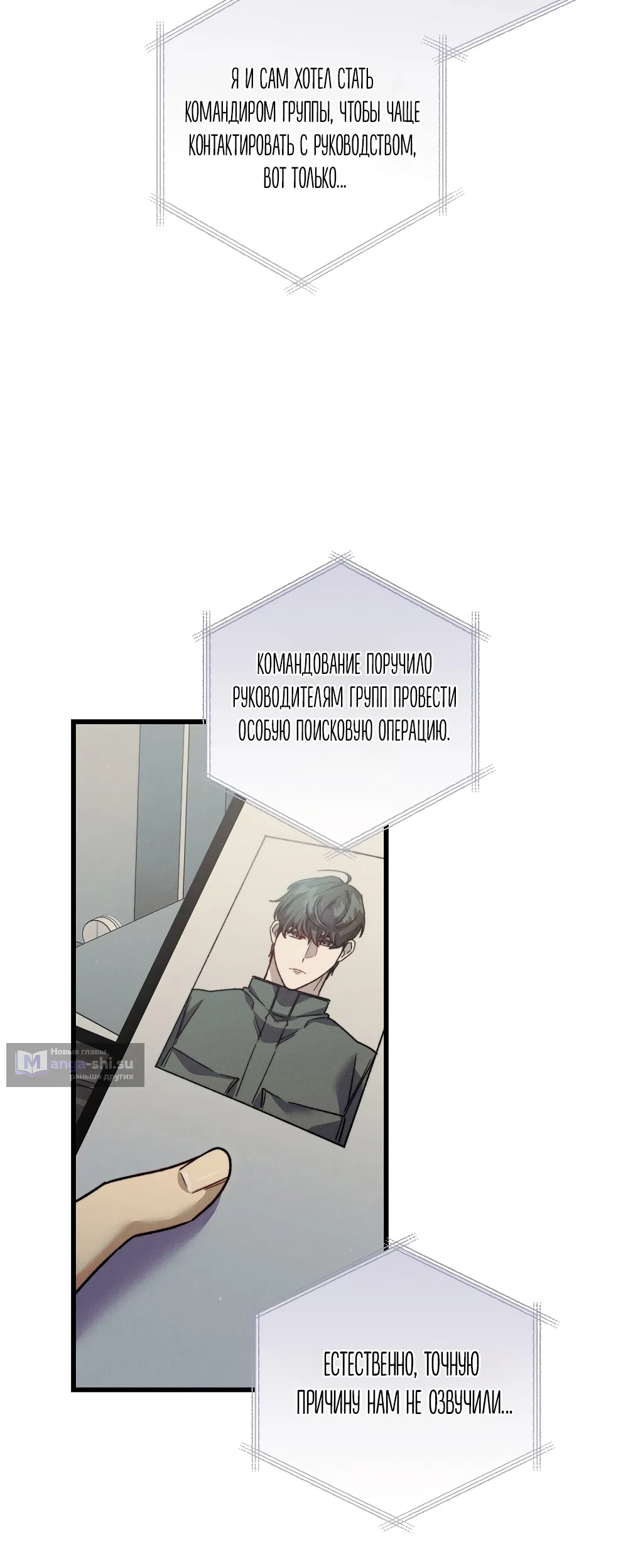 Страница 43 главы 28 манги Пожалуйста, пристрелите меня / Please Shoot Me