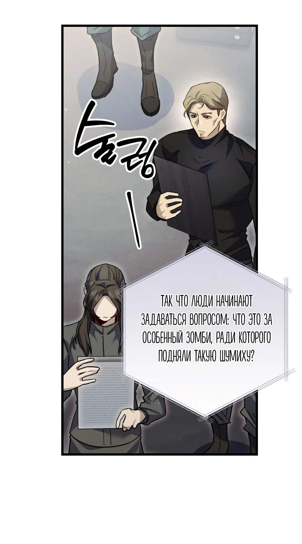 Страница 44 главы 28 манги Пожалуйста, пристрелите меня / Please Shoot Me