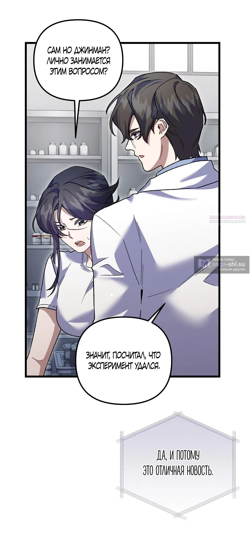 Страница 46 главы 28 манги Пожалуйста, пристрелите меня / Please Shoot Me