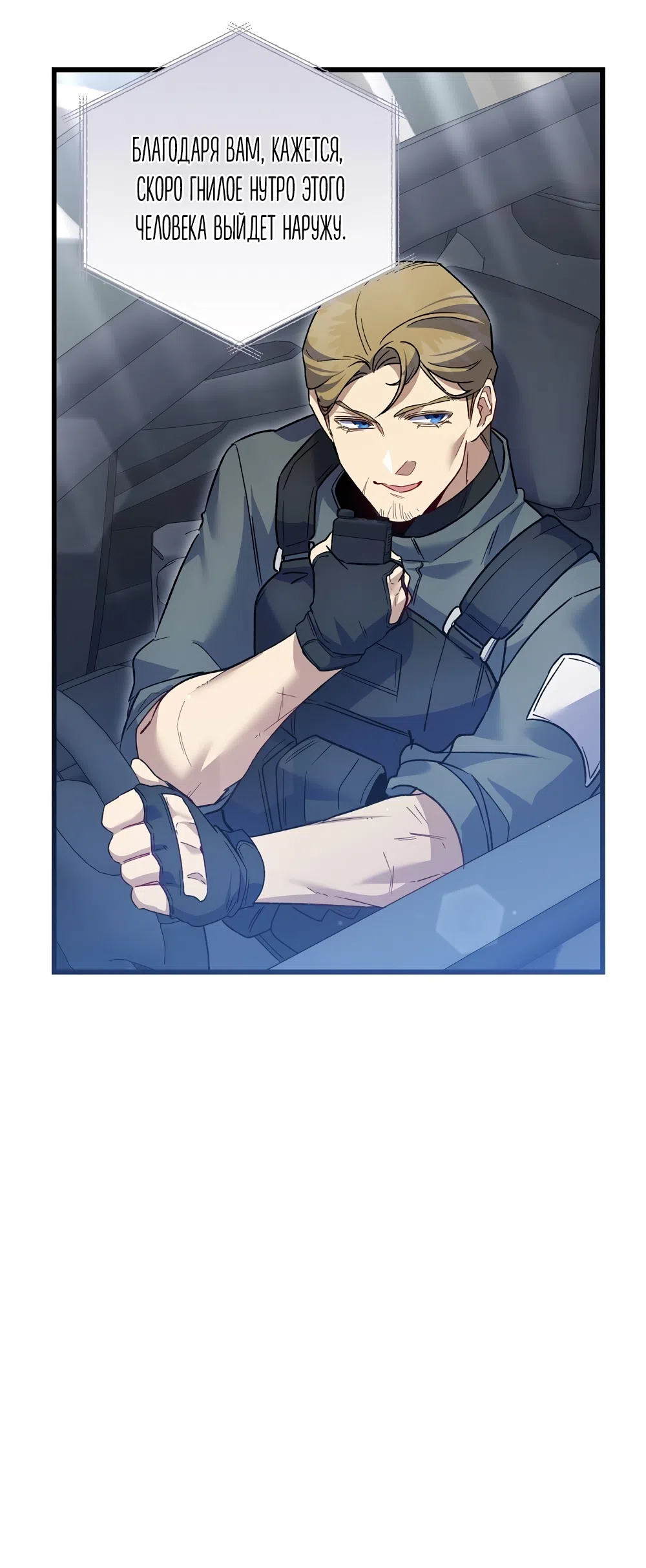 Страница 47 главы 28 манги Пожалуйста, пристрелите меня / Please Shoot Me