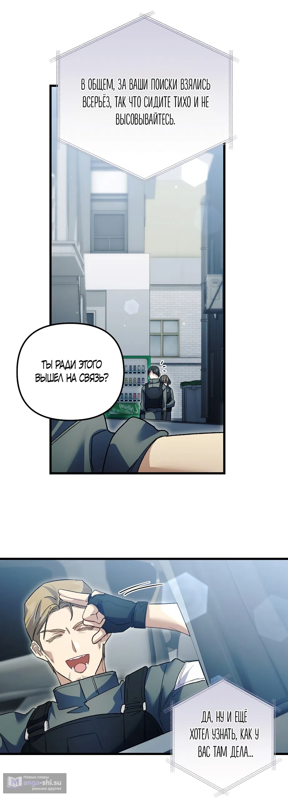 Страница 48 главы 28 манги Пожалуйста, пристрелите меня / Please Shoot Me