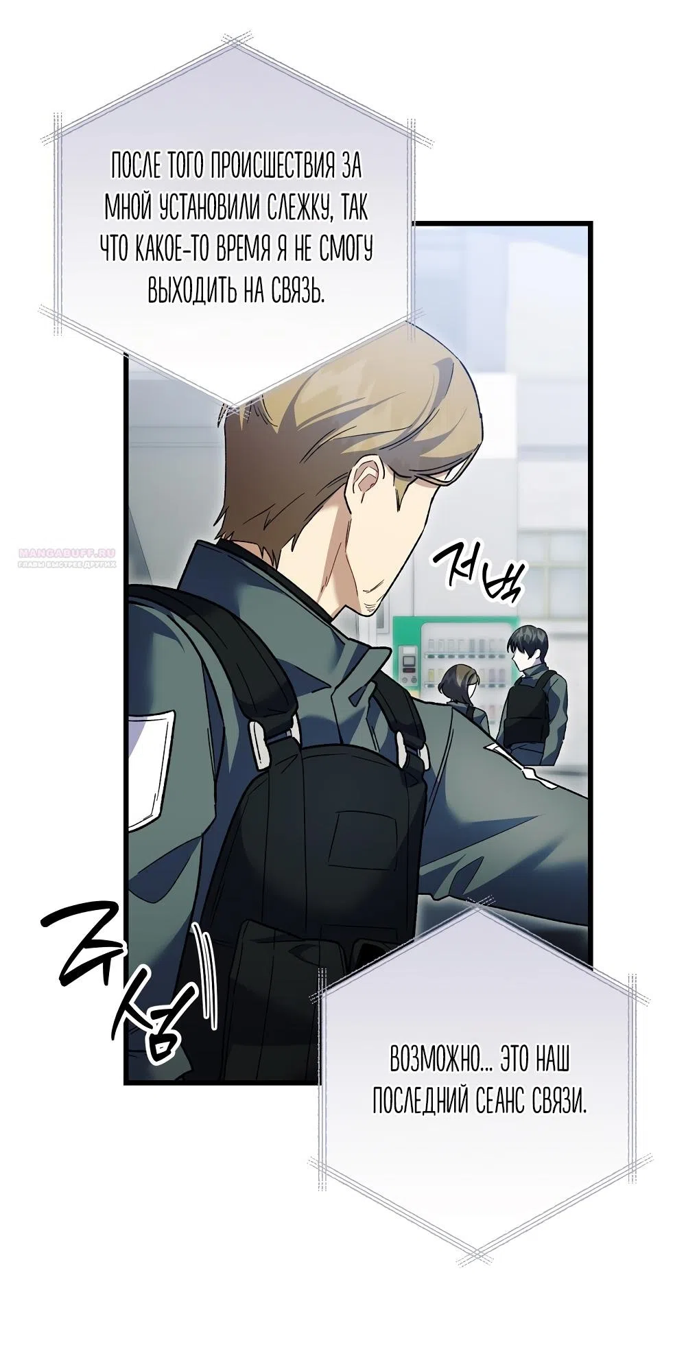 Страница 50 главы 28 манги Пожалуйста, пристрелите меня / Please Shoot Me