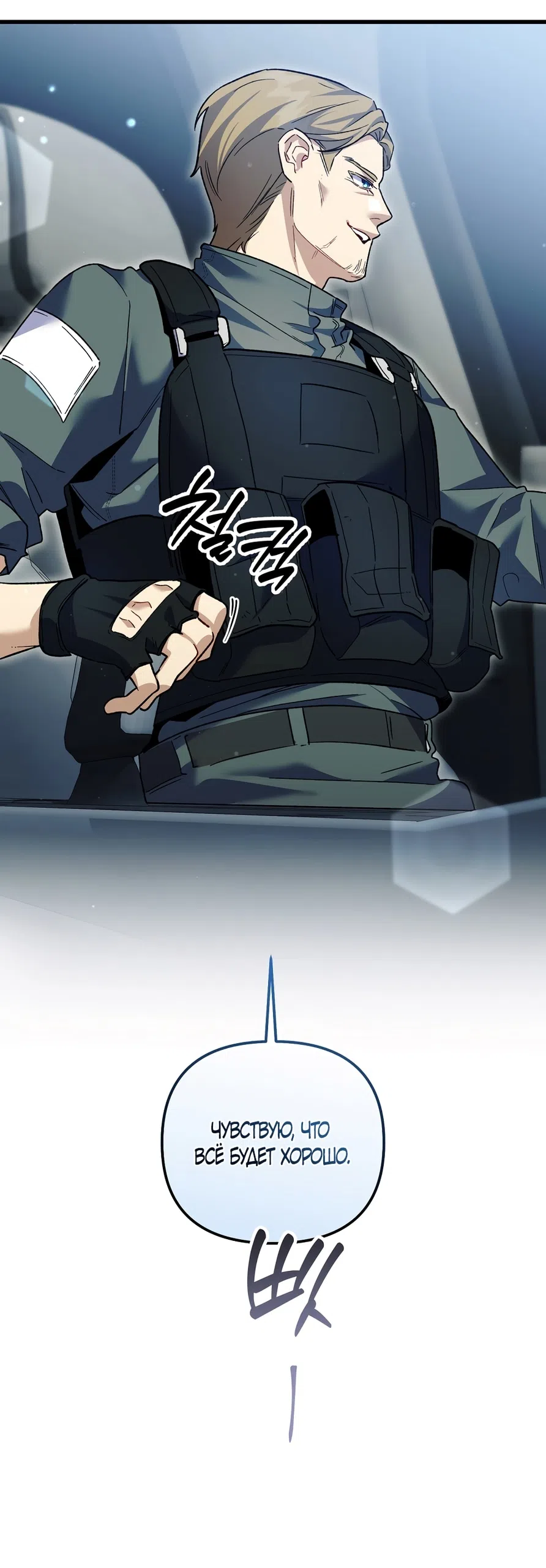 Страница 52 главы 28 манги Пожалуйста, пристрелите меня / Please Shoot Me