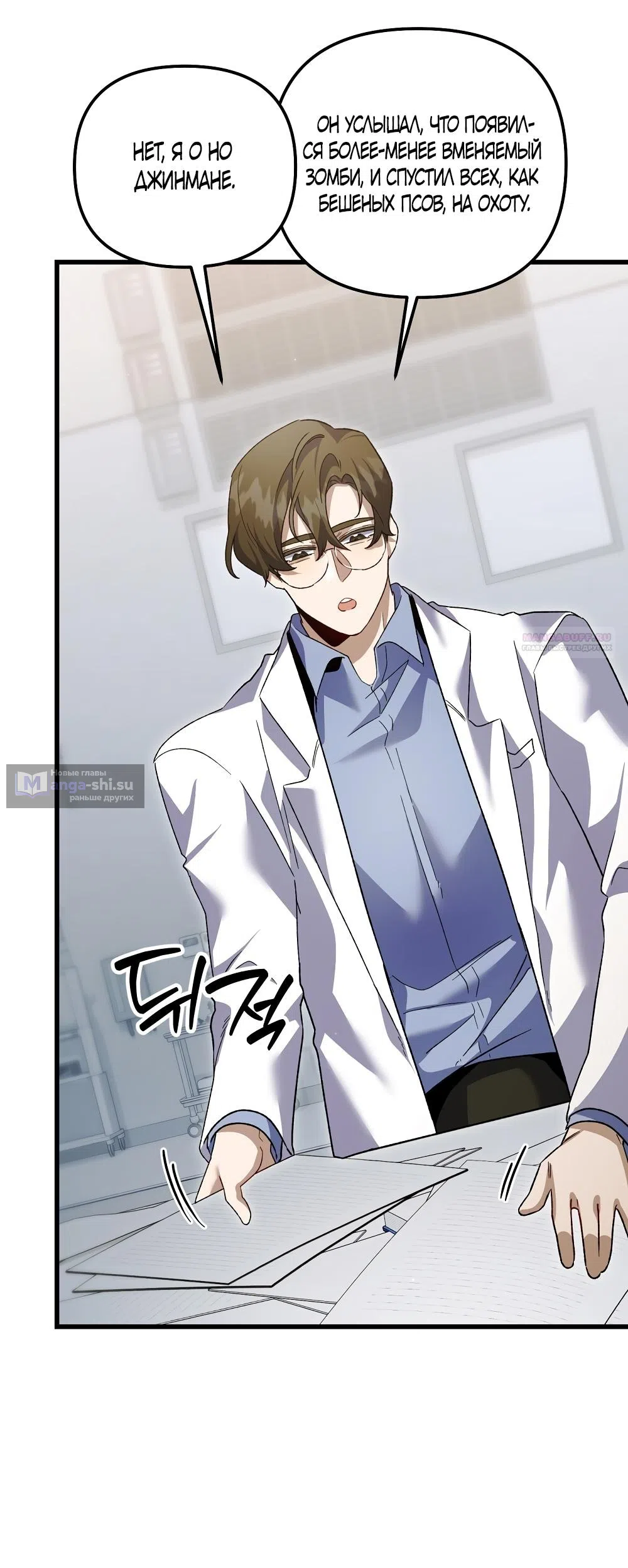 Страница 54 главы 28 манги Пожалуйста, пристрелите меня / Please Shoot Me