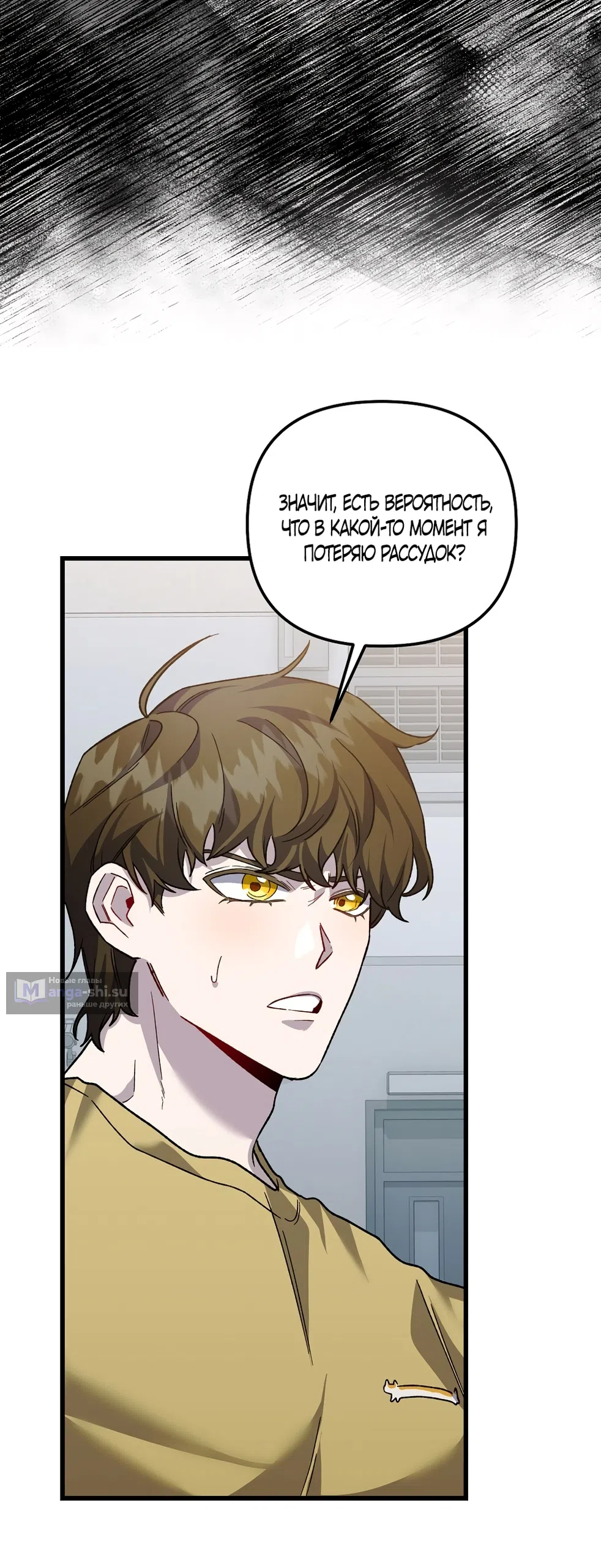 Страница 59 главы 28 манги Пожалуйста, пристрелите меня / Please Shoot Me