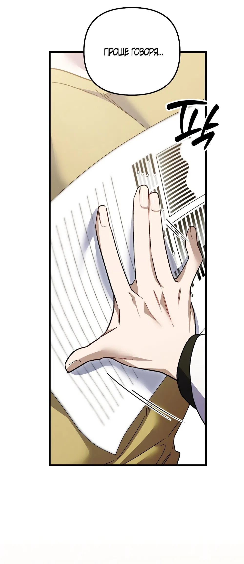 Страница 63 главы 28 манги Пожалуйста, пристрелите меня / Please Shoot Me