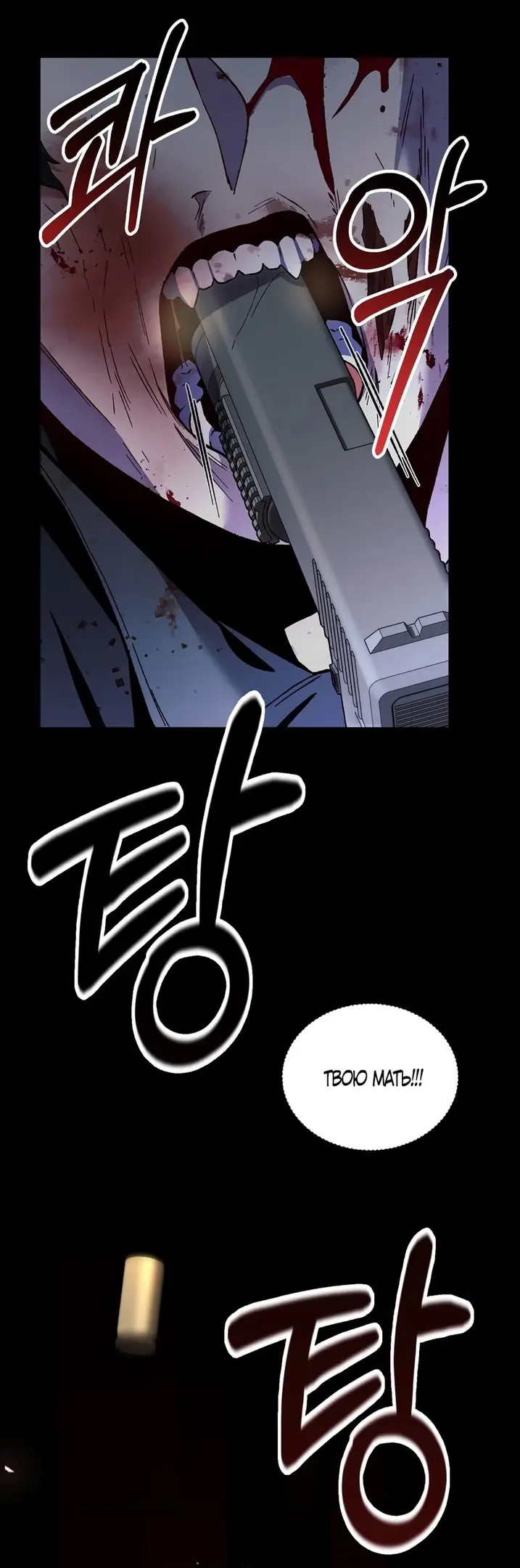 Страница 14 главы 8 манги Пожалуйста, пристрелите меня / Please Shoot Me